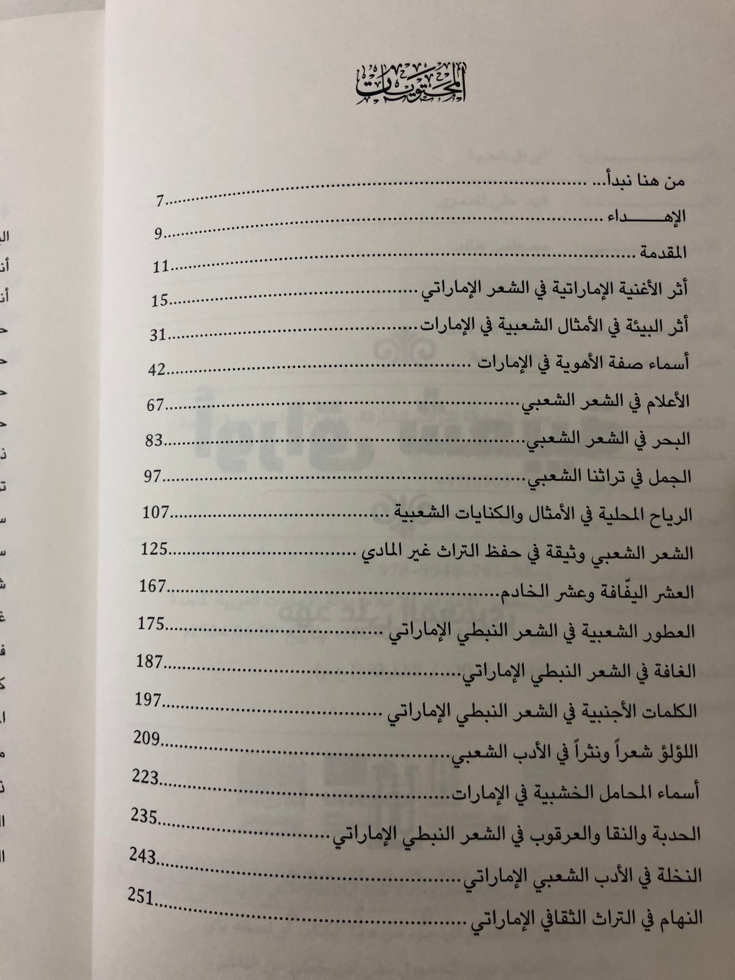 أوراق شعبية : بستان المعارف التراثية