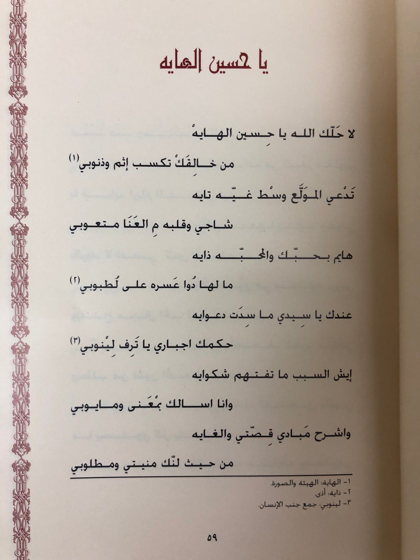 ديوان كميدش بن نعمان الطبعة الفاخرة