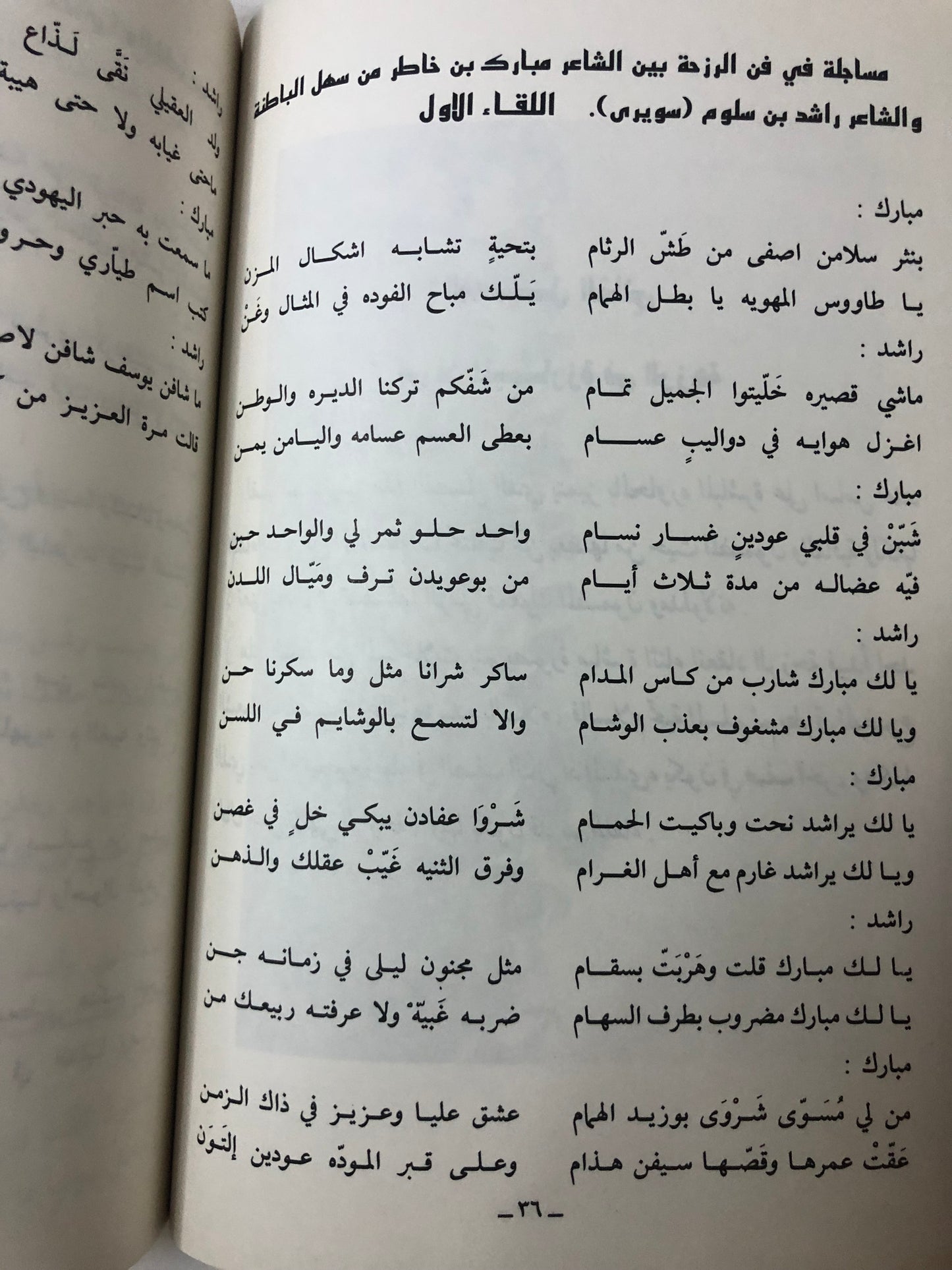 حداء الساري : ديوان الشعر الشعبي راشد بن سلوم المصلحي الملقب (سويري)