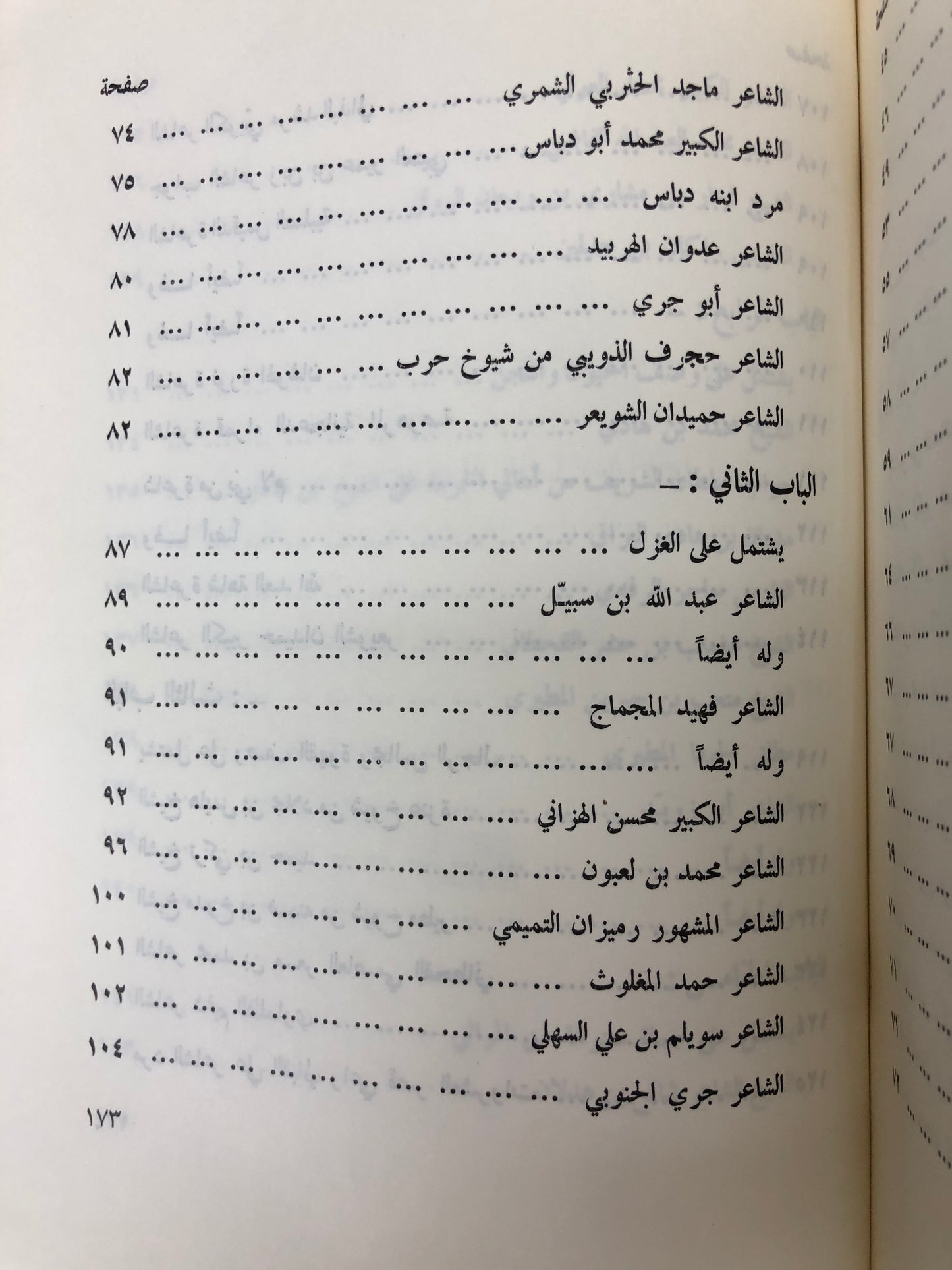 من نوادر الأشعار : من أبرز ما قيل في الشعر النبطي بالجزيرة العربية طبعة نادرة