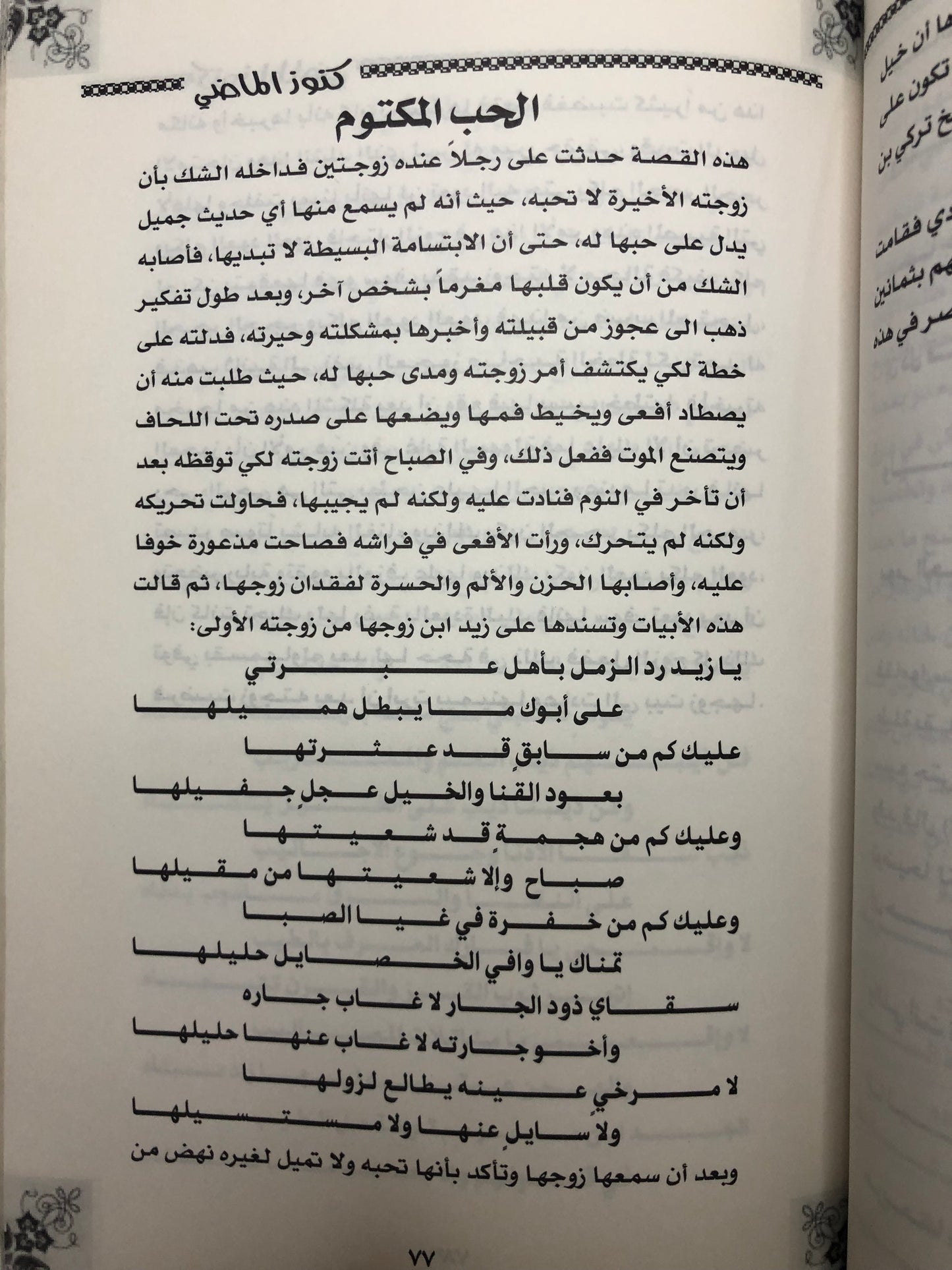 كنوز الماضي