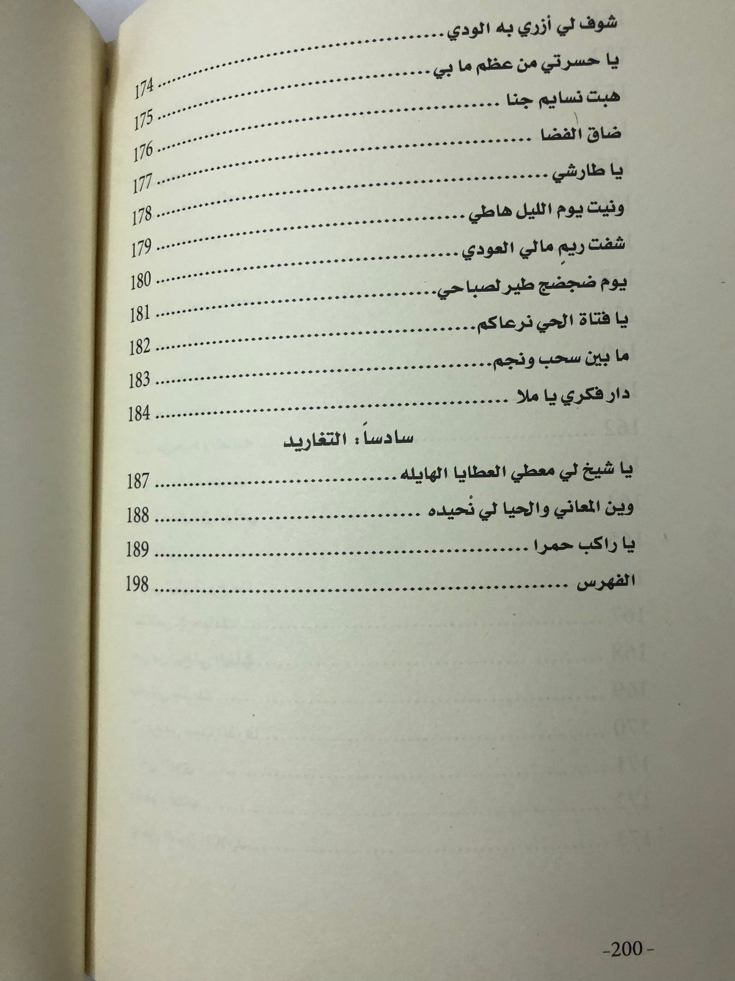 ديوان بن سوقات : الشاعر حمد بن أحمد بن سوقات الفلاسي