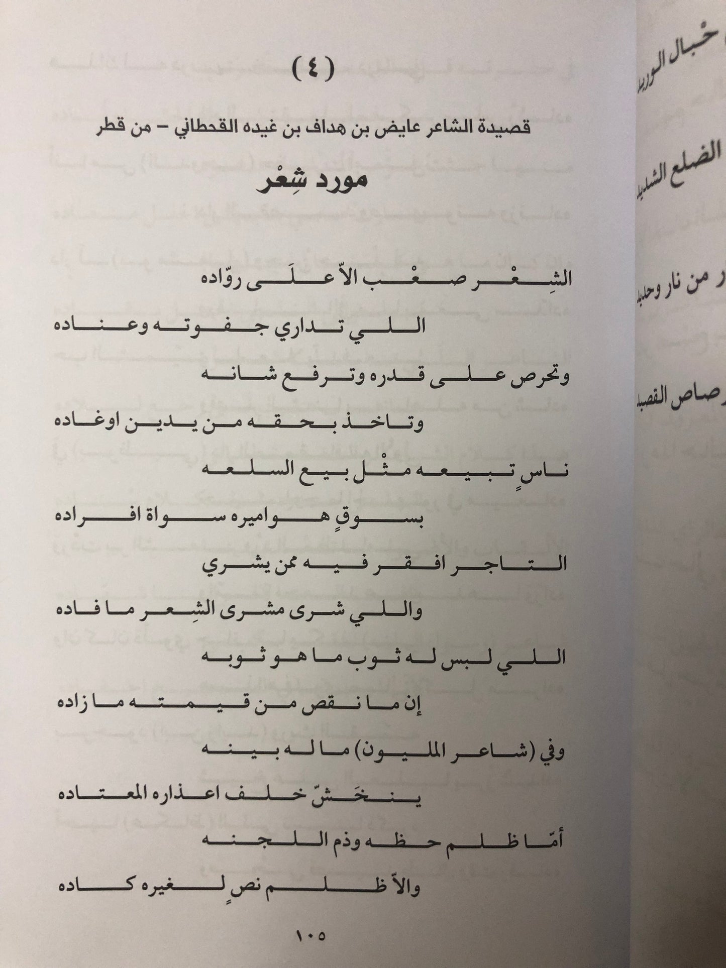 ديوان شاعر المليون : الموسم الثاني 2007-2008
