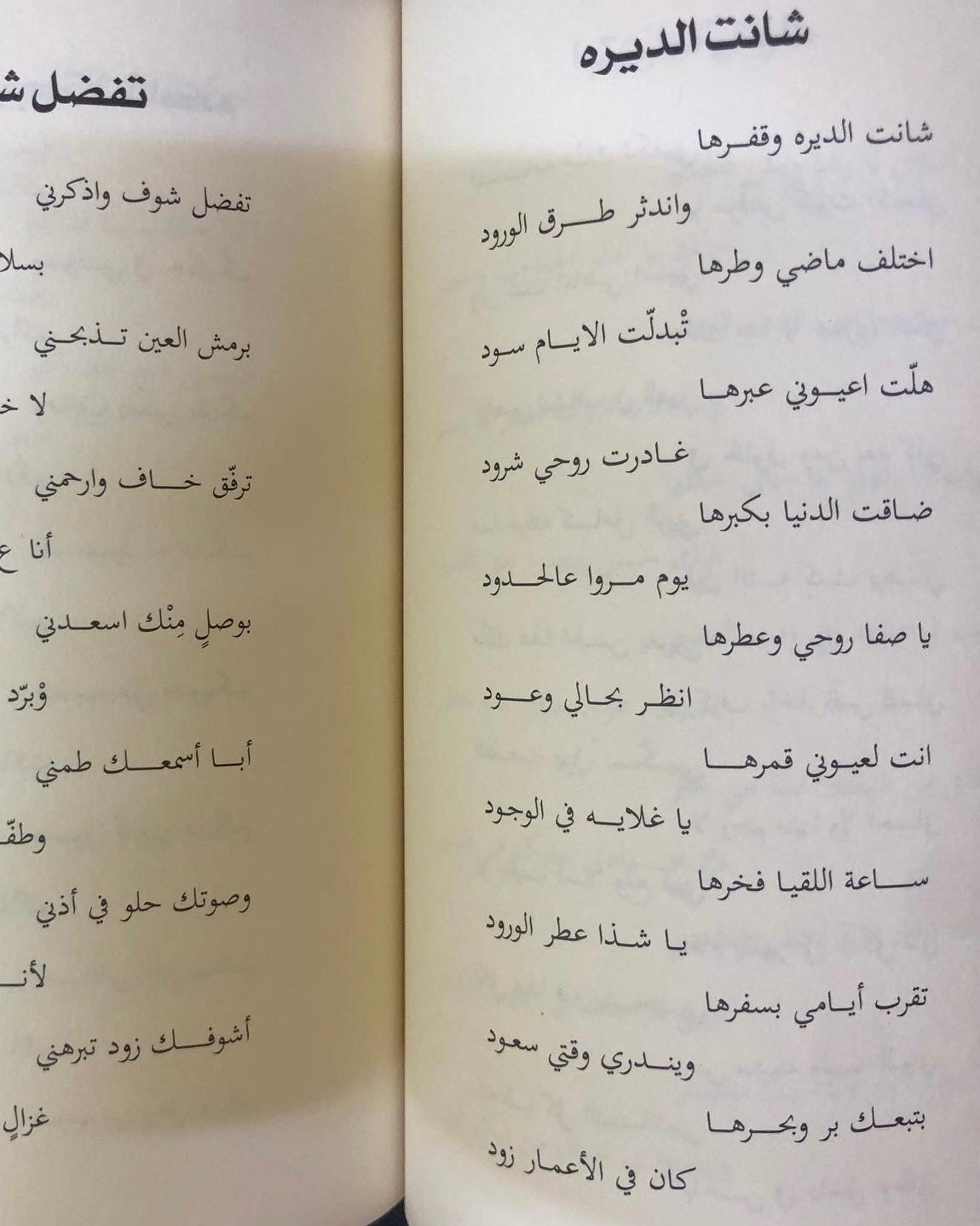 ديوان سر المحبة - من أشعار الشيخ فيصل بن سلطان بن سالم القاسمي