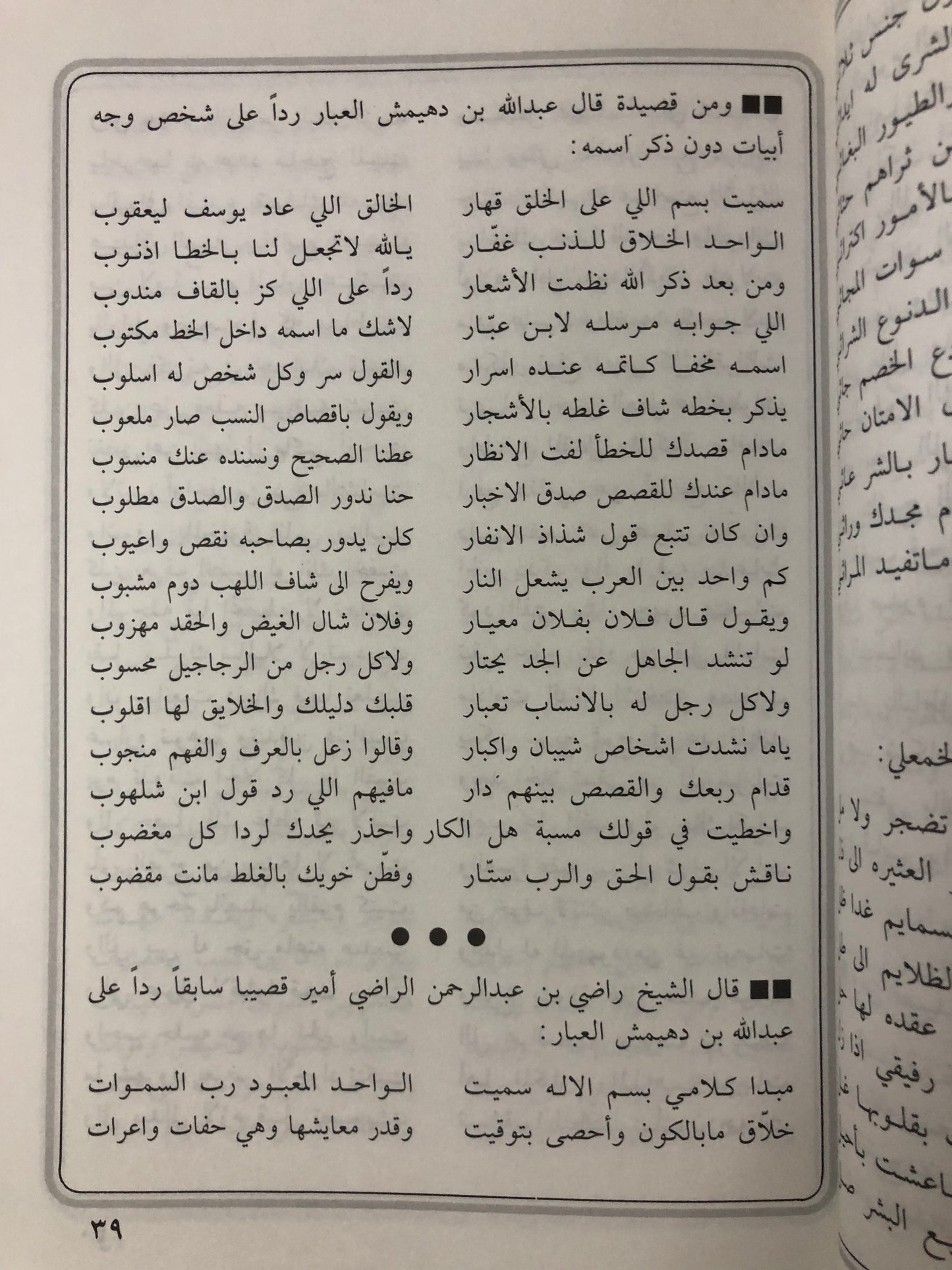 من سوالف التعاليل : شعر شعبي وقصص