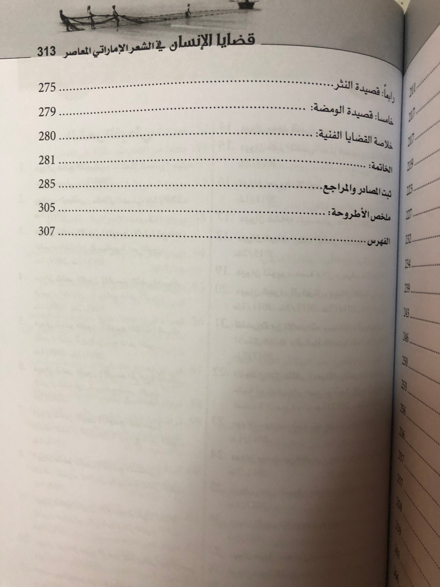 قضايا الإنسان في الشعر الإماراتي المعاصر