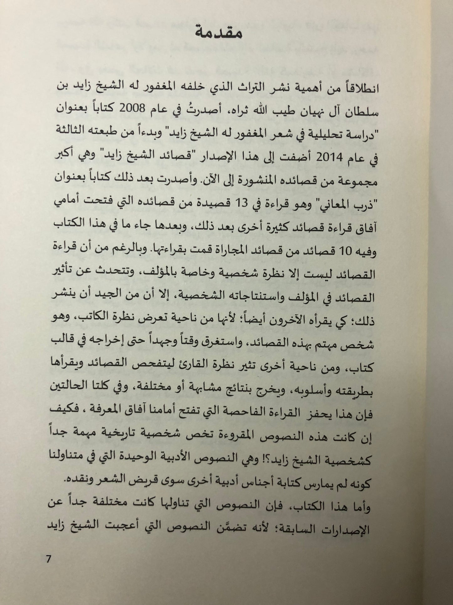 قصائد أعجبت الشيخ زايد