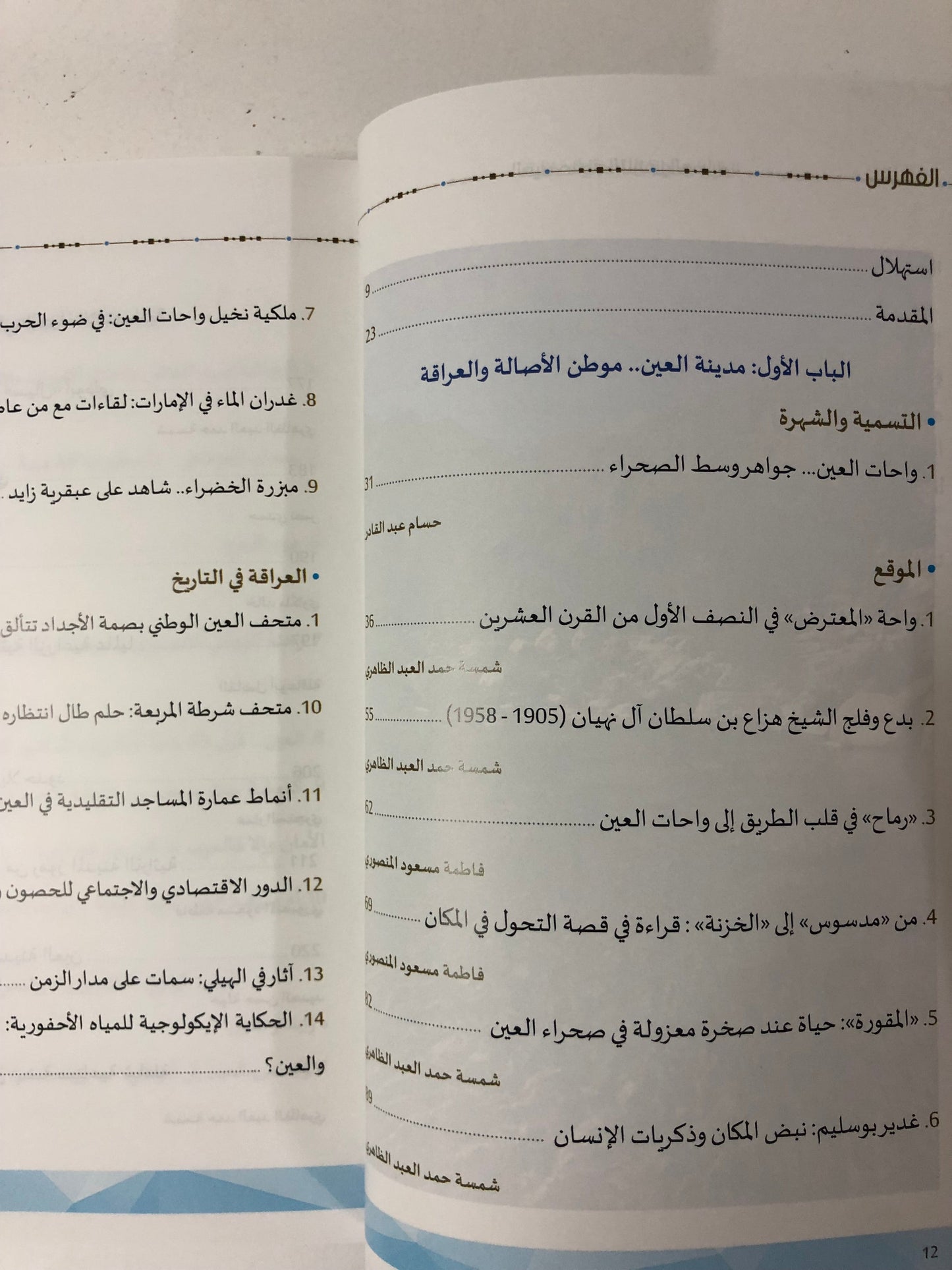 العين مدينة التاريخ والحضارة