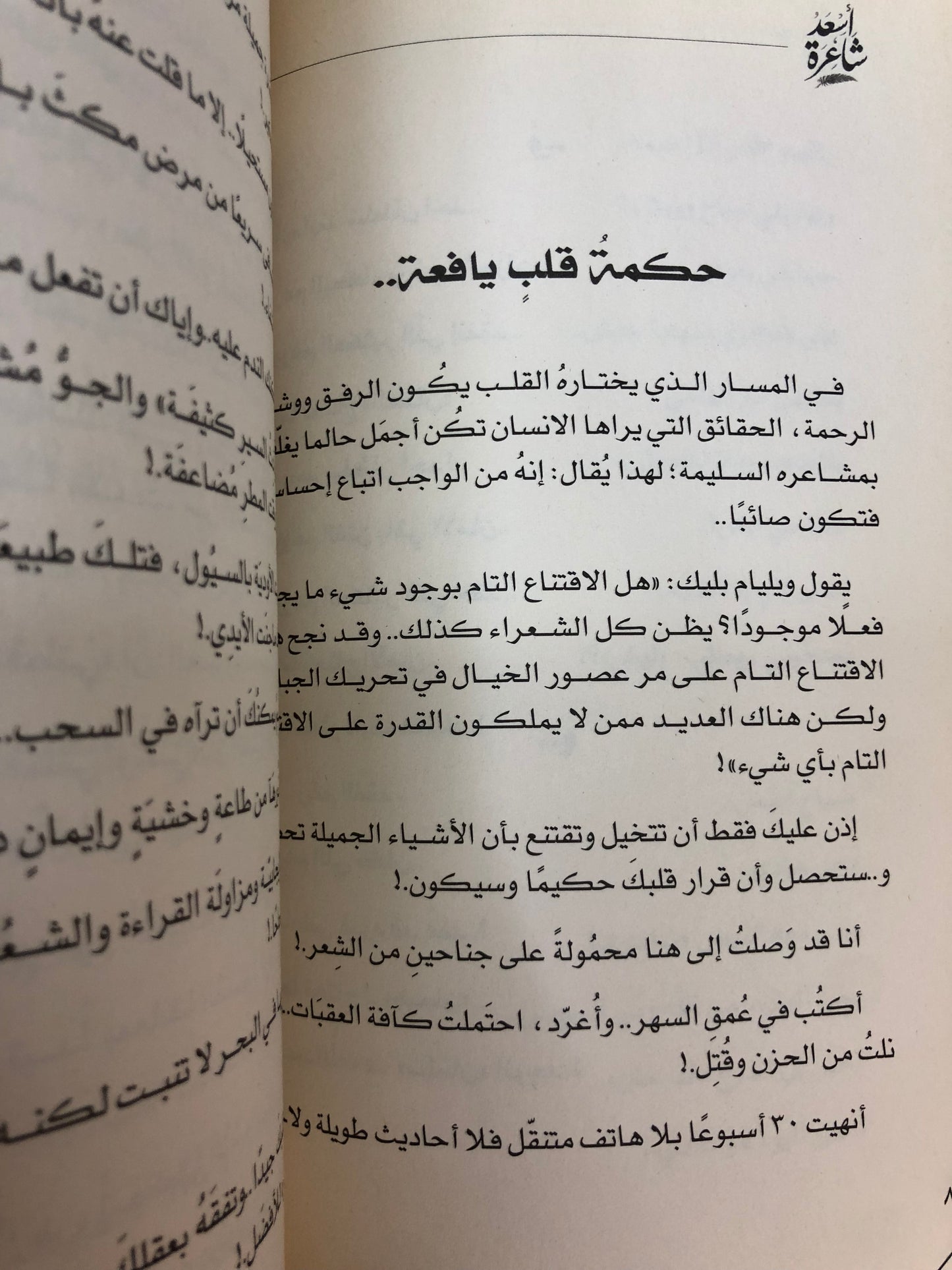  أسعد شاعرة : ما بين لحن نبطي ورقصة فصحى