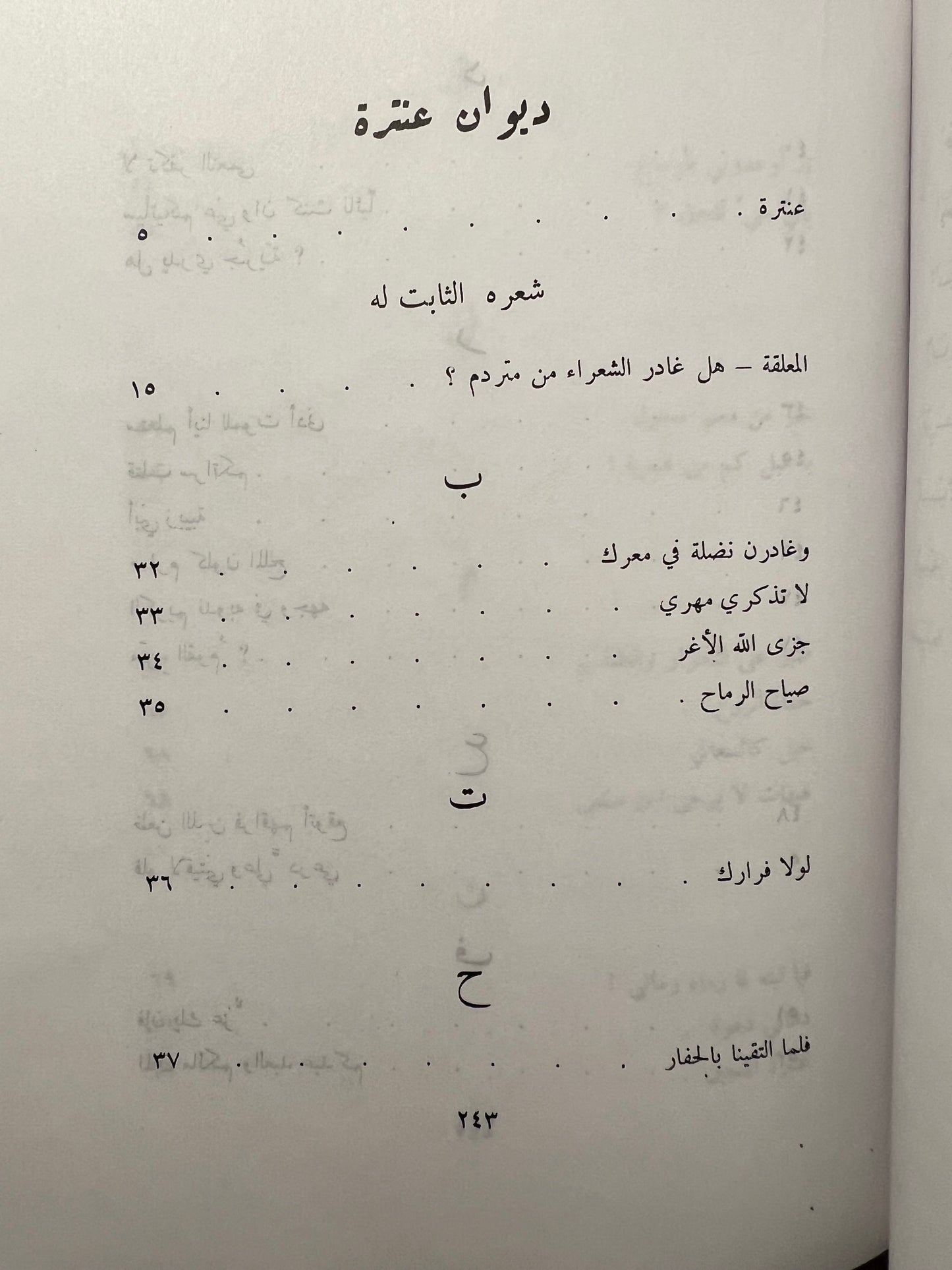  ديوان عنترة