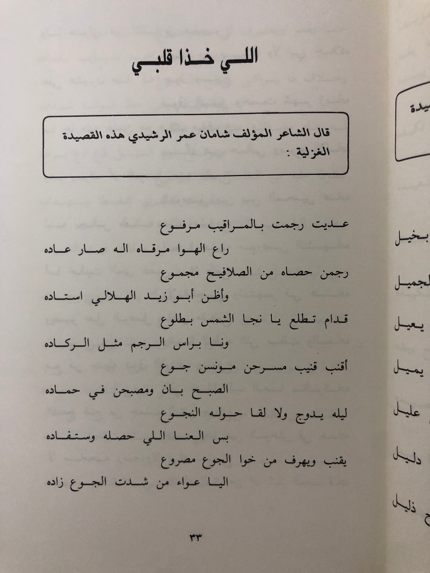 ديوان الأوجاد : الشاعر شامان عمر زبن الرشيدي