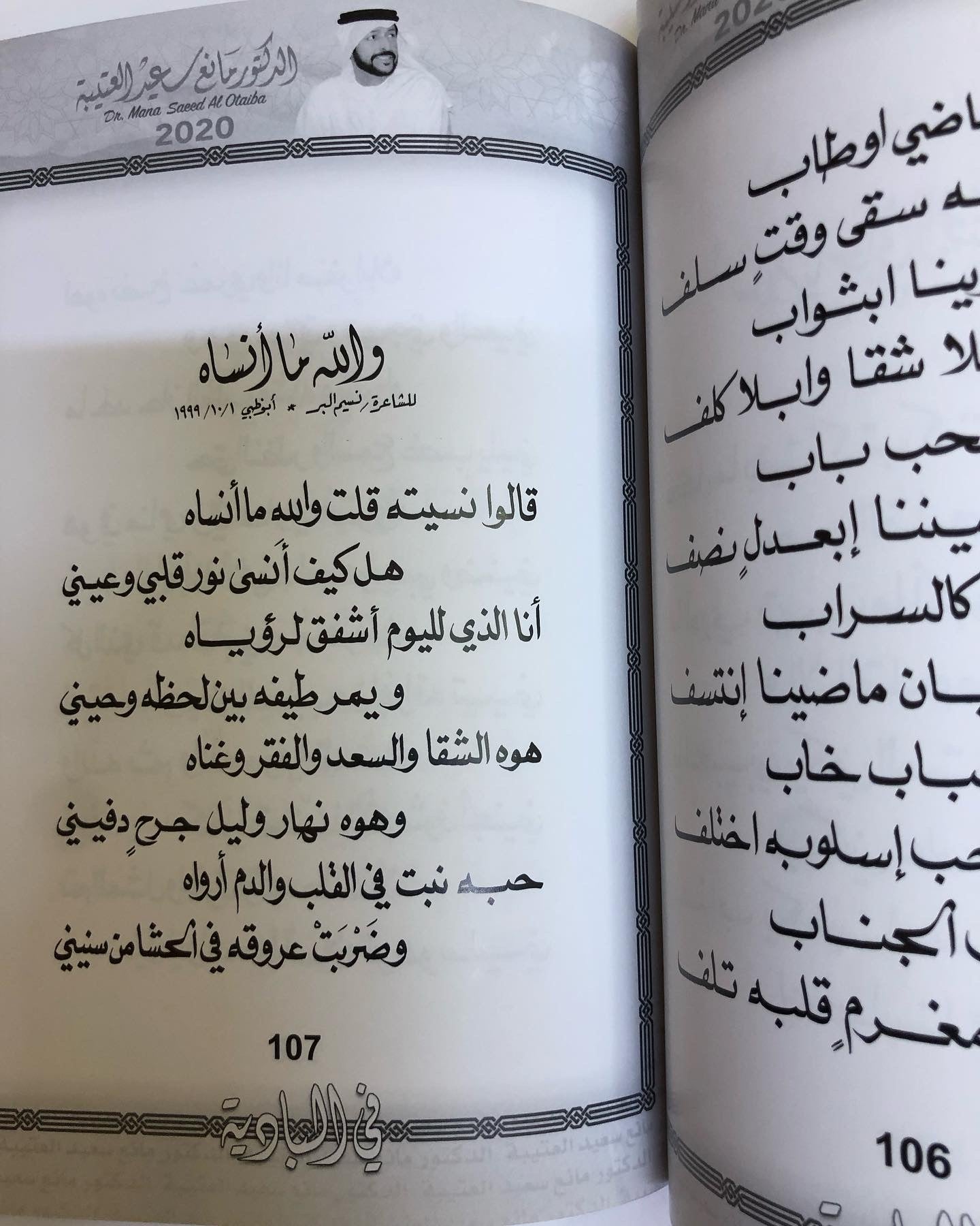 16 في البادية : الدكتور مانع سعيد العتيبه رقم (16) نبطي