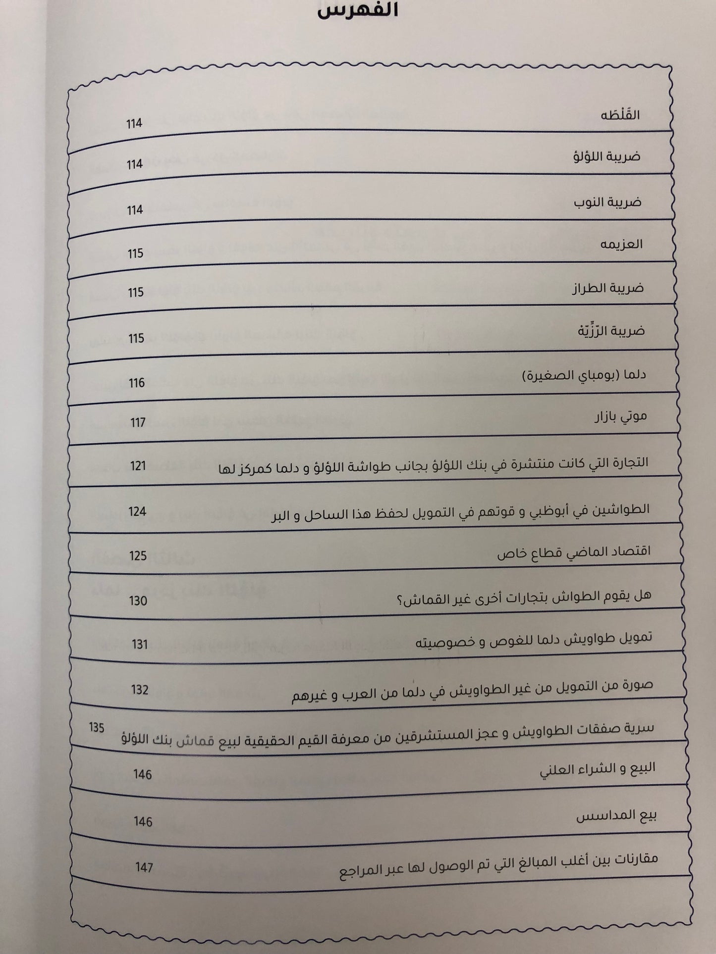  دلما قلب بنك اللؤلؤ النابض : تاريخ اللؤلؤ ودلما عاصمة الغوص وأول مركز تجاري منبثقا للعالم