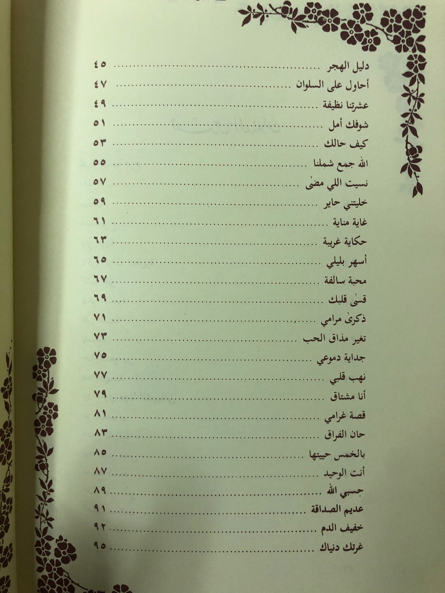 ديوان دمعة فرح : الشاعر صنيتان صنهات الديحاني