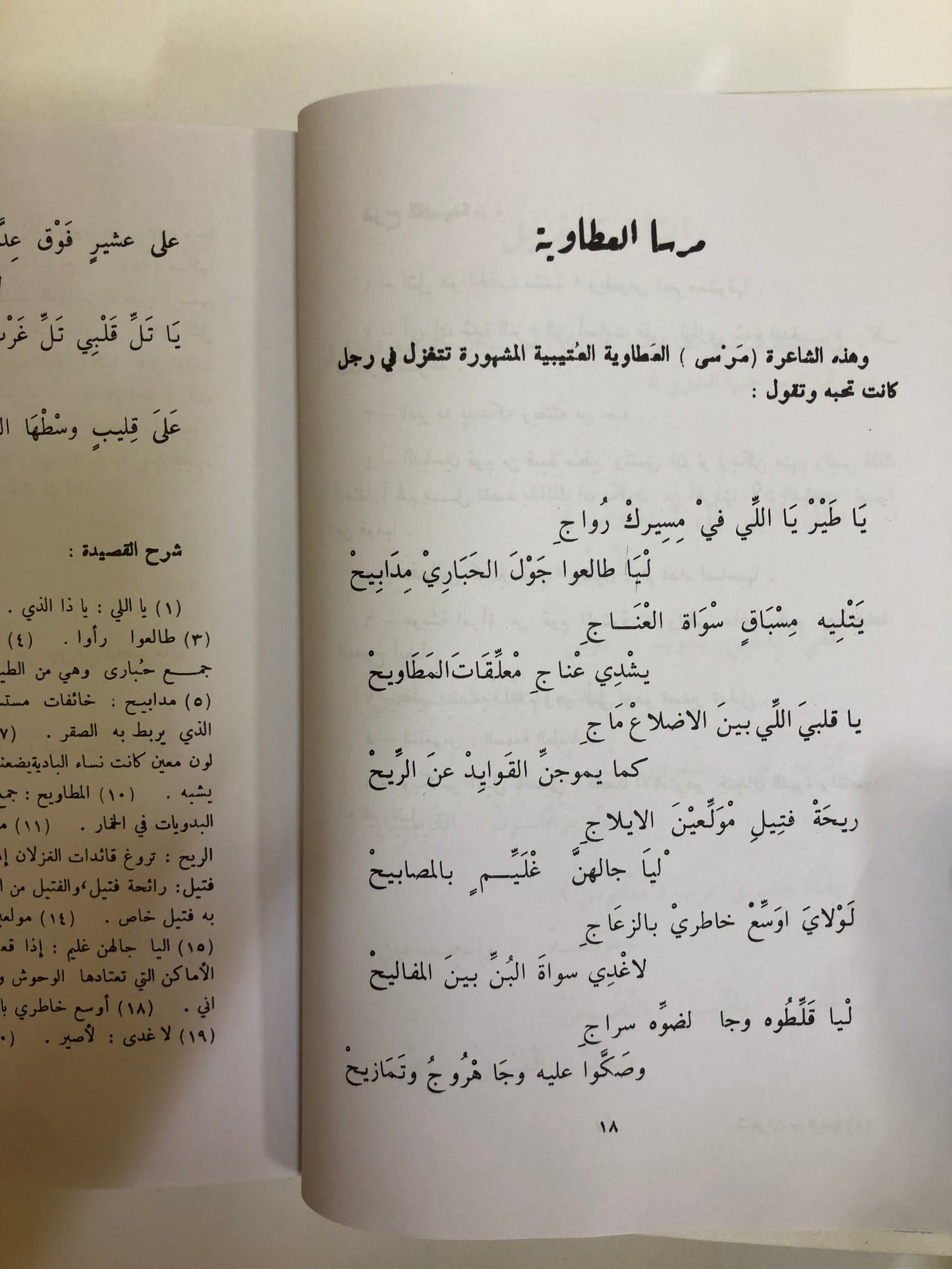 شاعرات من البادية : مجلد جزئين
