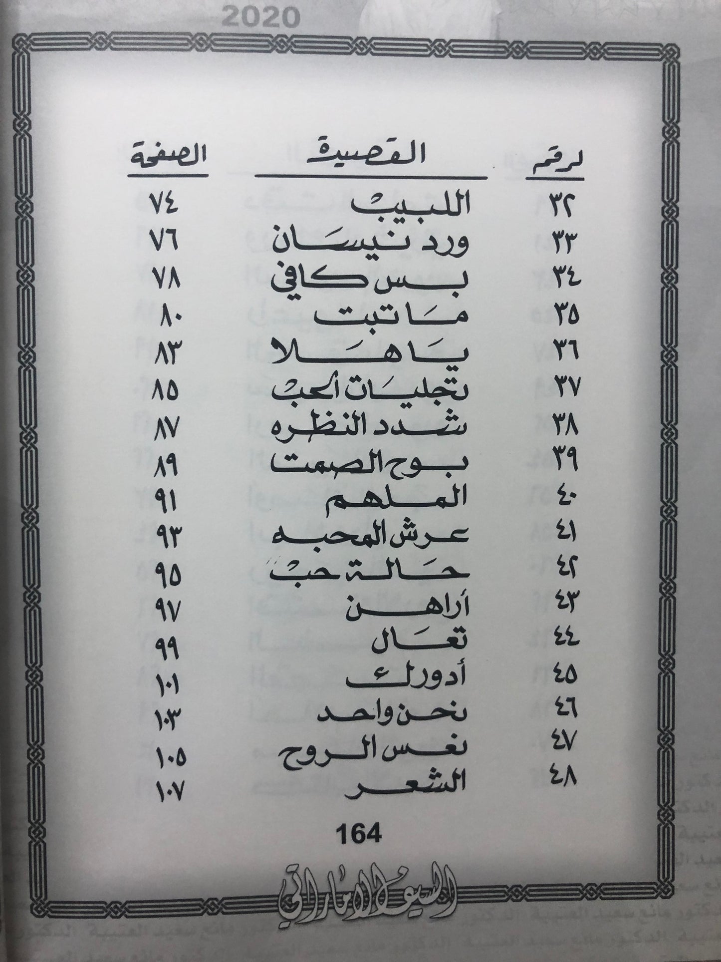 49 السيف الإماراتي : الدكتور مانع سعيد العتيبة رقم (59) نبطي