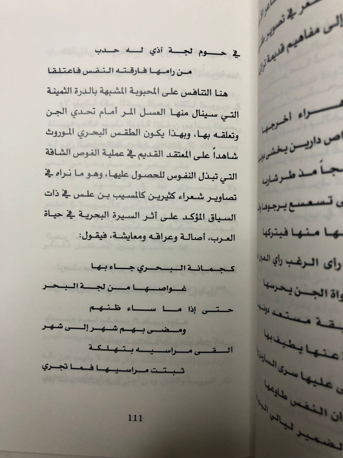السيرة البحرية : رواية توثيقية