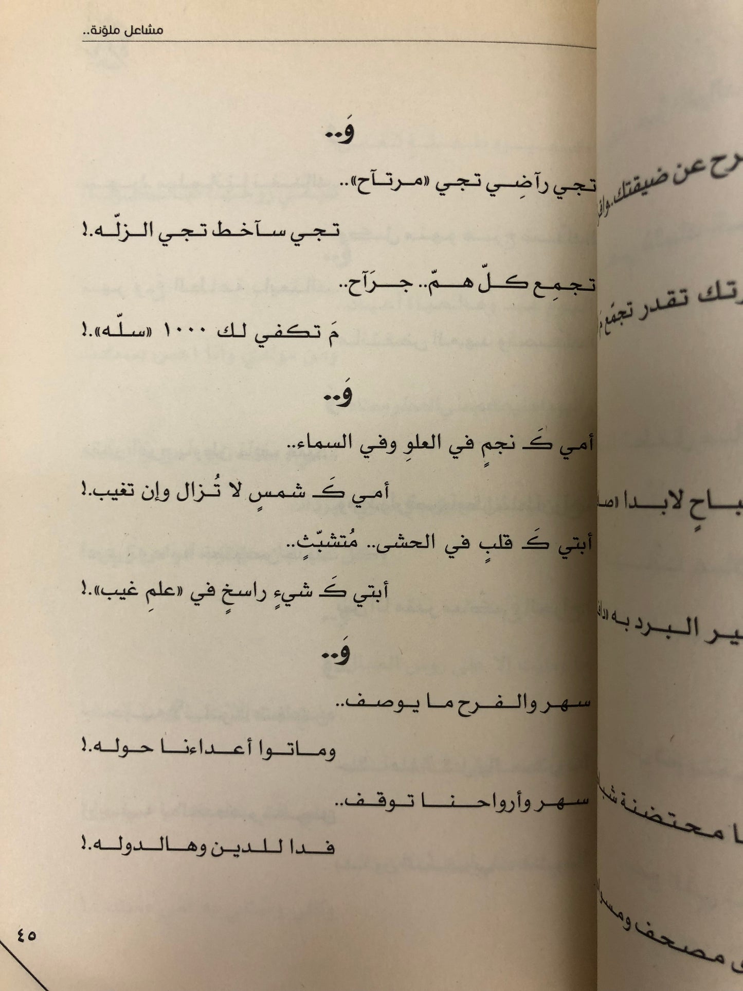 أسعد شاعرة : ما بين لحن نبطي ورقصة فصحى