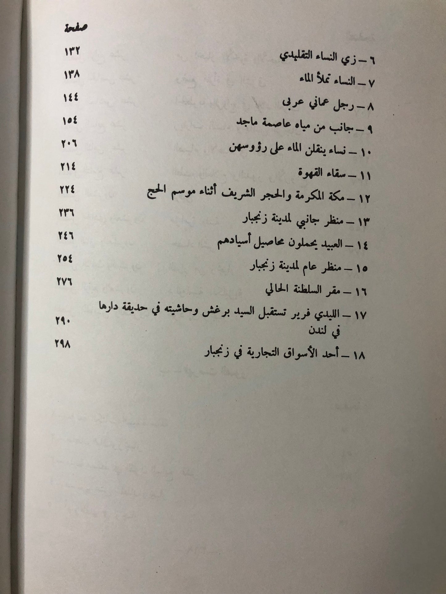 مذكرات أميرة عربية : بقلم السيدة سالمة بنت السيد سعيد بن سلطان (سلطان مسقط وزنجبار)
