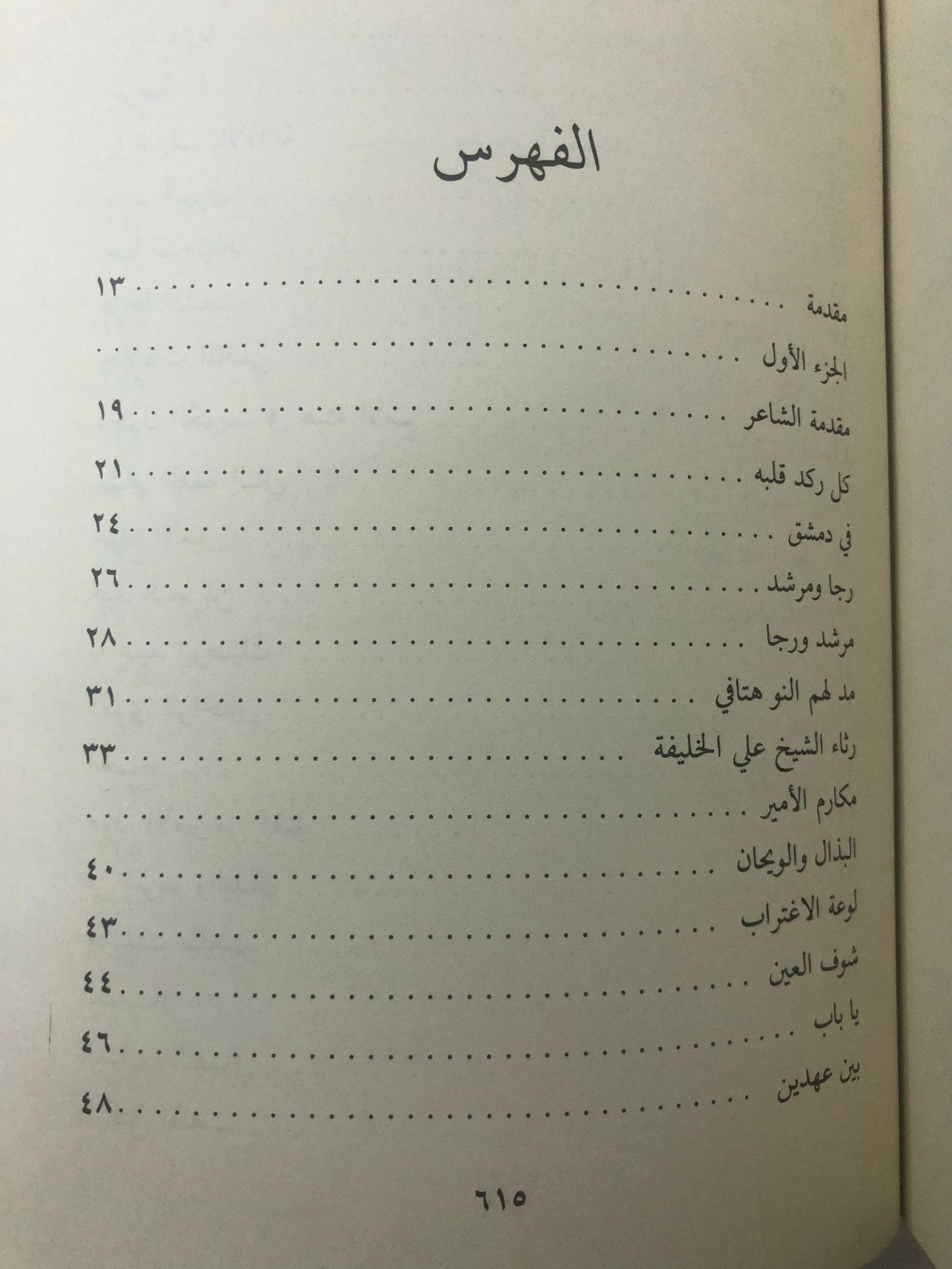 ديوان الشاعر مرشد البذال : جزئين الأول والثاني