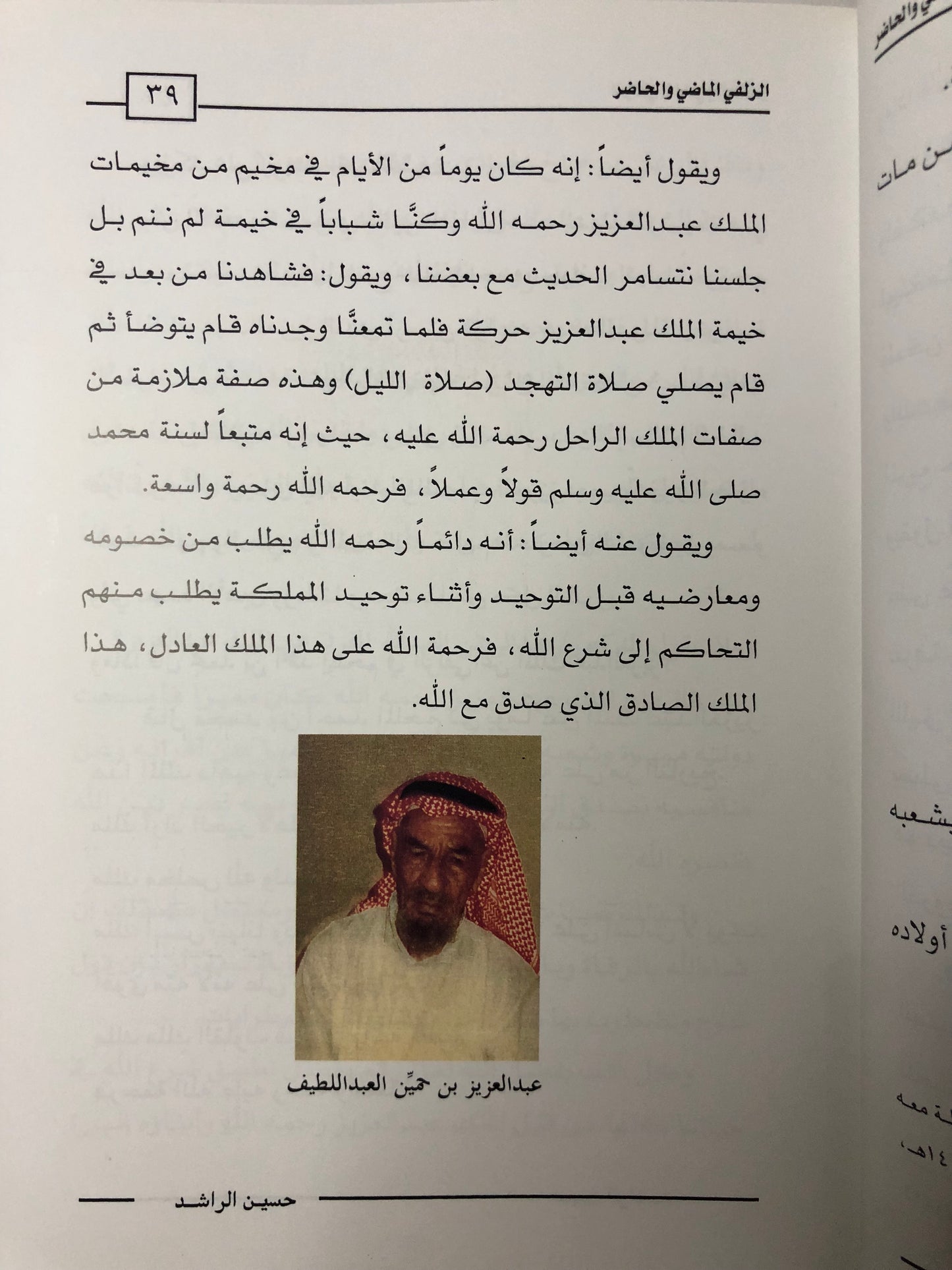 الزلفي : الماضي والحاضر