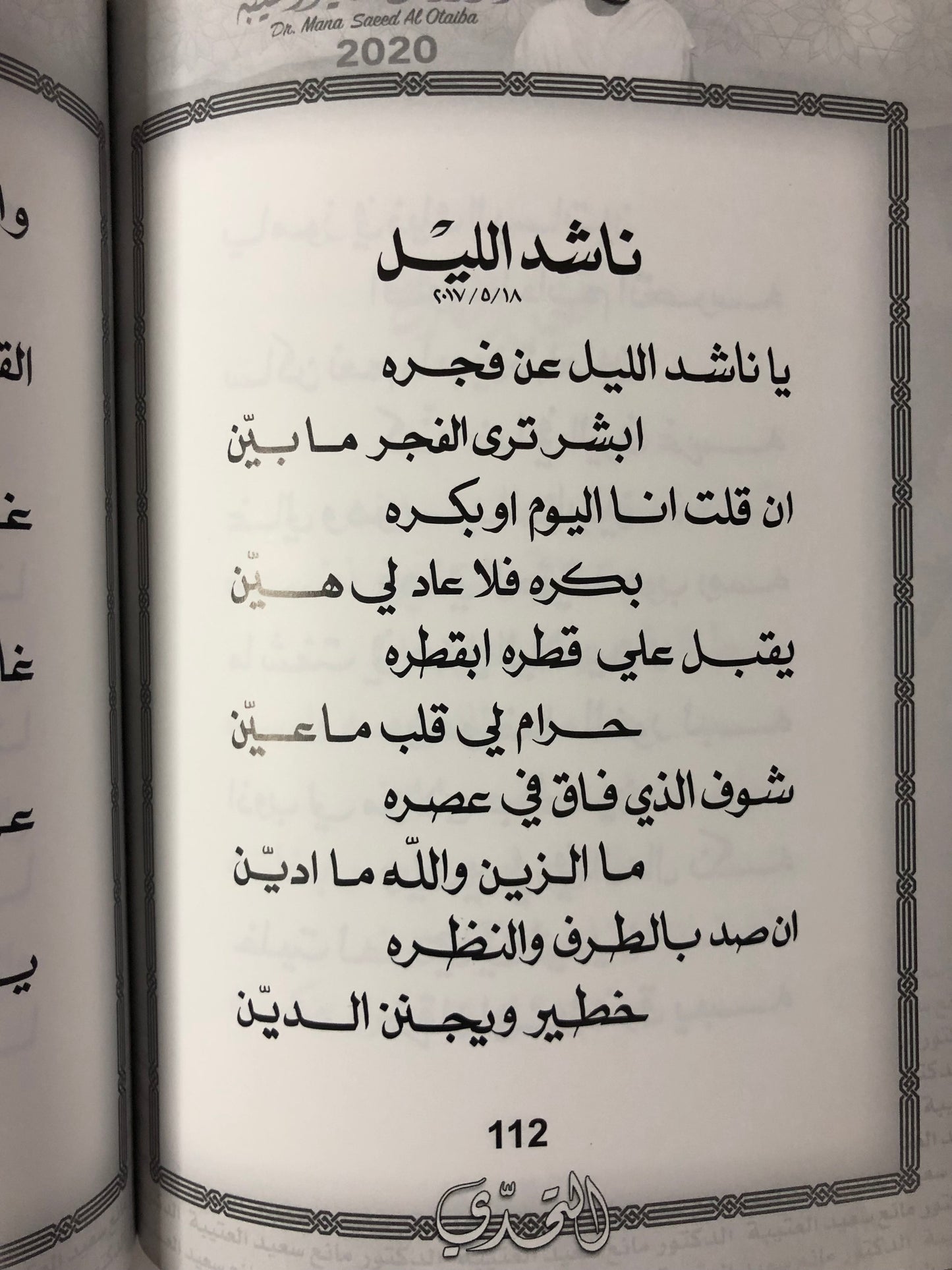 التحدي : الدكتور مانع سعيد العتيبة رقم (37) نبطي
