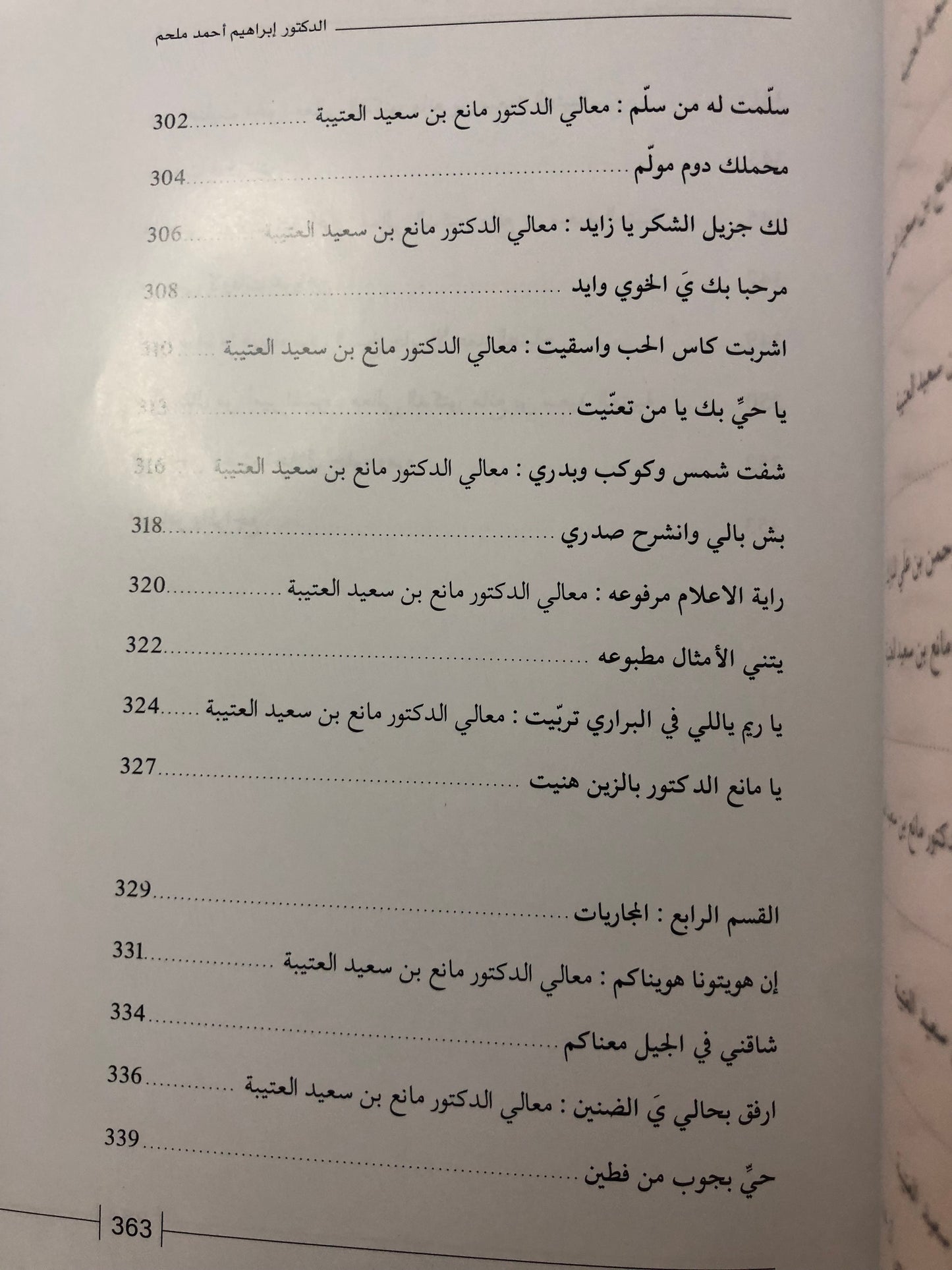 ديوان كنز الدار : القصائد المتبادلة بين الشيخ زايد آل نهيان والدكتور مانع بن سعيد العتيبة