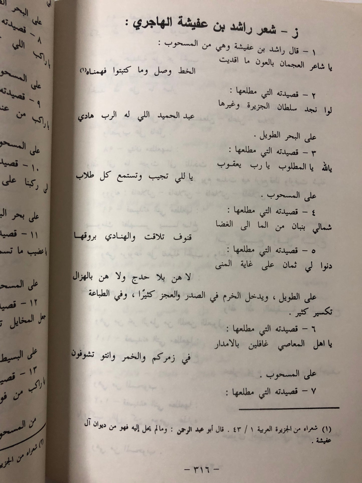 الشعر النبطي أوزان الشعر العامي بلهجة أهل نجد والإشارة إلى بعض ألحانه