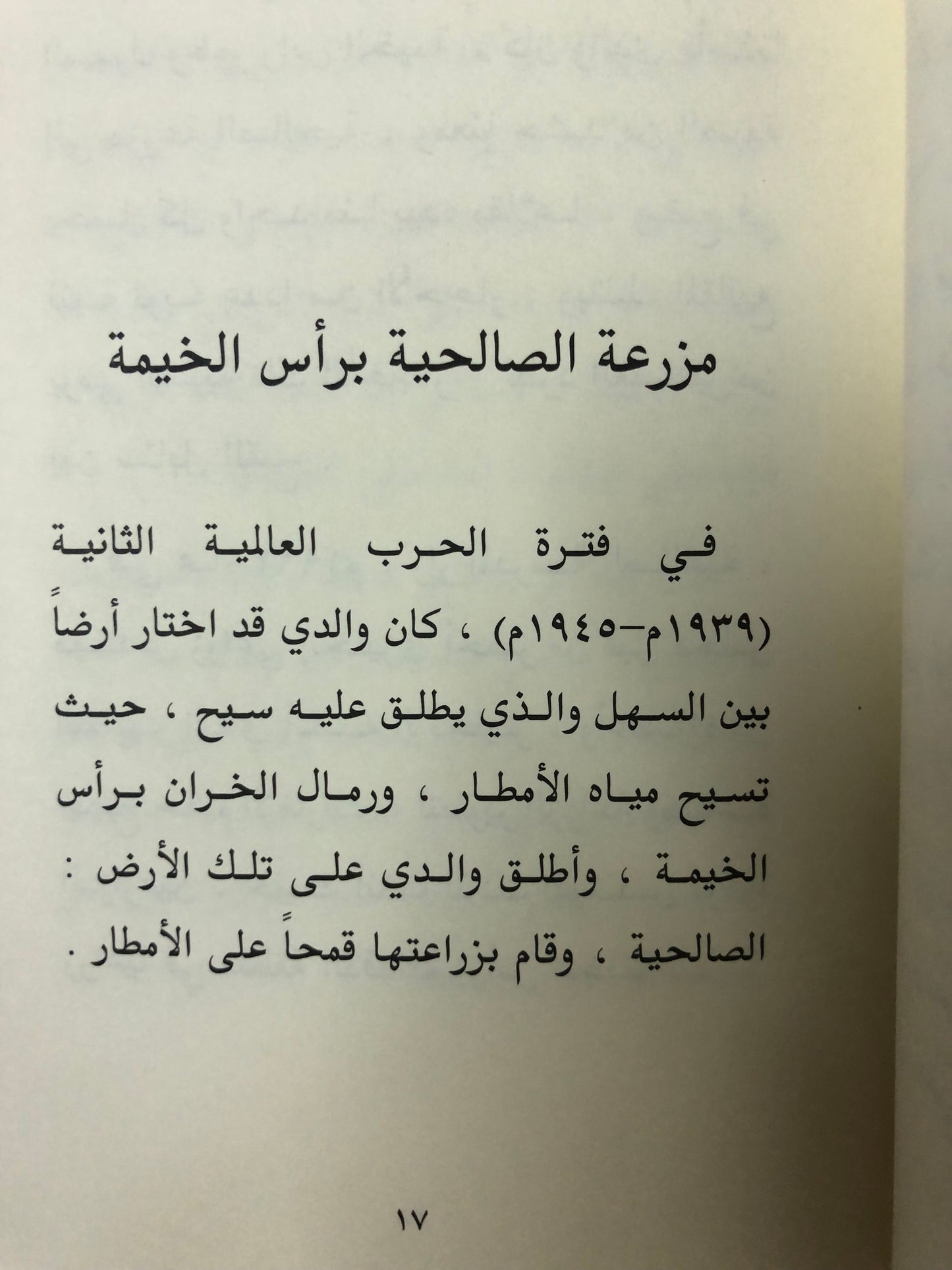 ذكريات مصرية : الدكتور سلطان بن محمد القاسمي