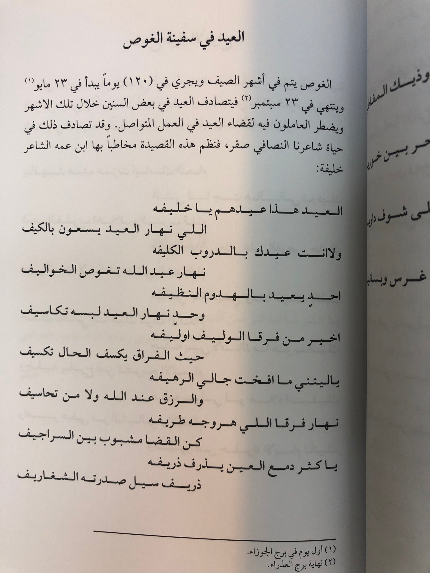 الواقعية والإبداع في شعر صقر النصافي