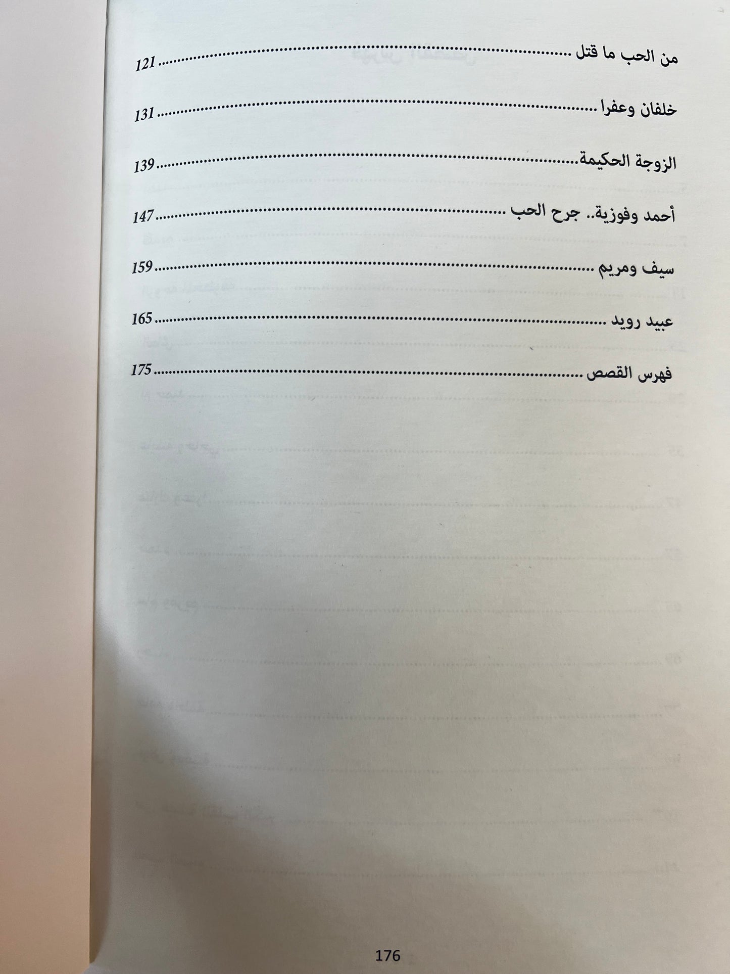  قصص الحب من تراث الإمارات