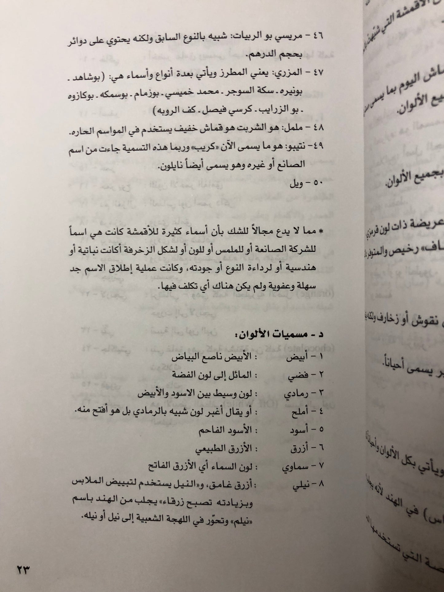 الأزياء والزينة في دولة الإمارات العربية المتحدة