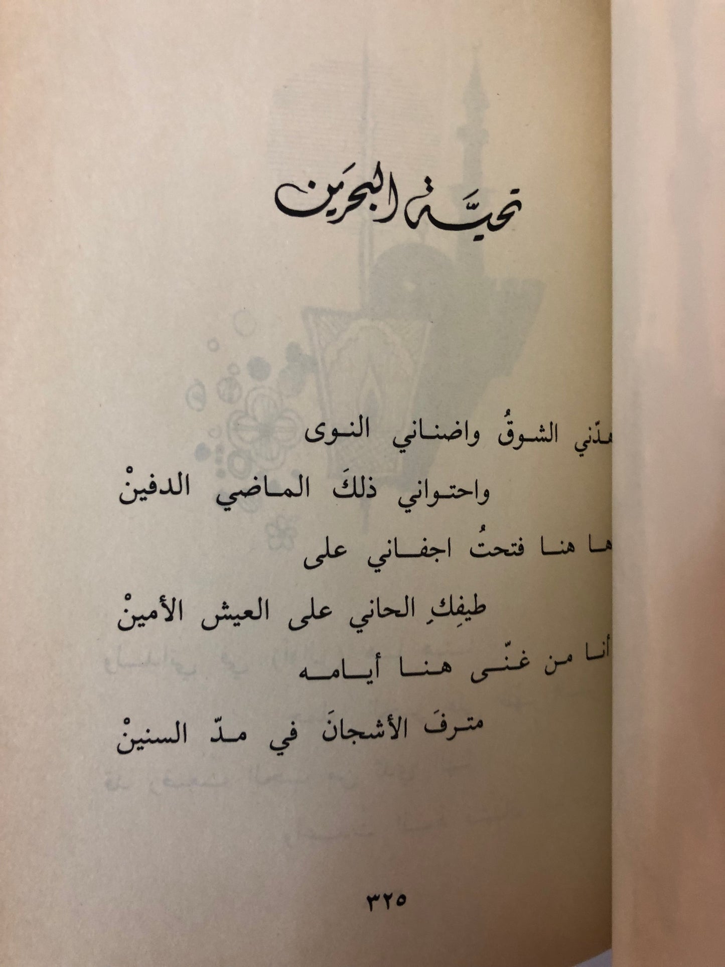 دروب العمر : شعر يعقوب عبدالعزيز الرشيد