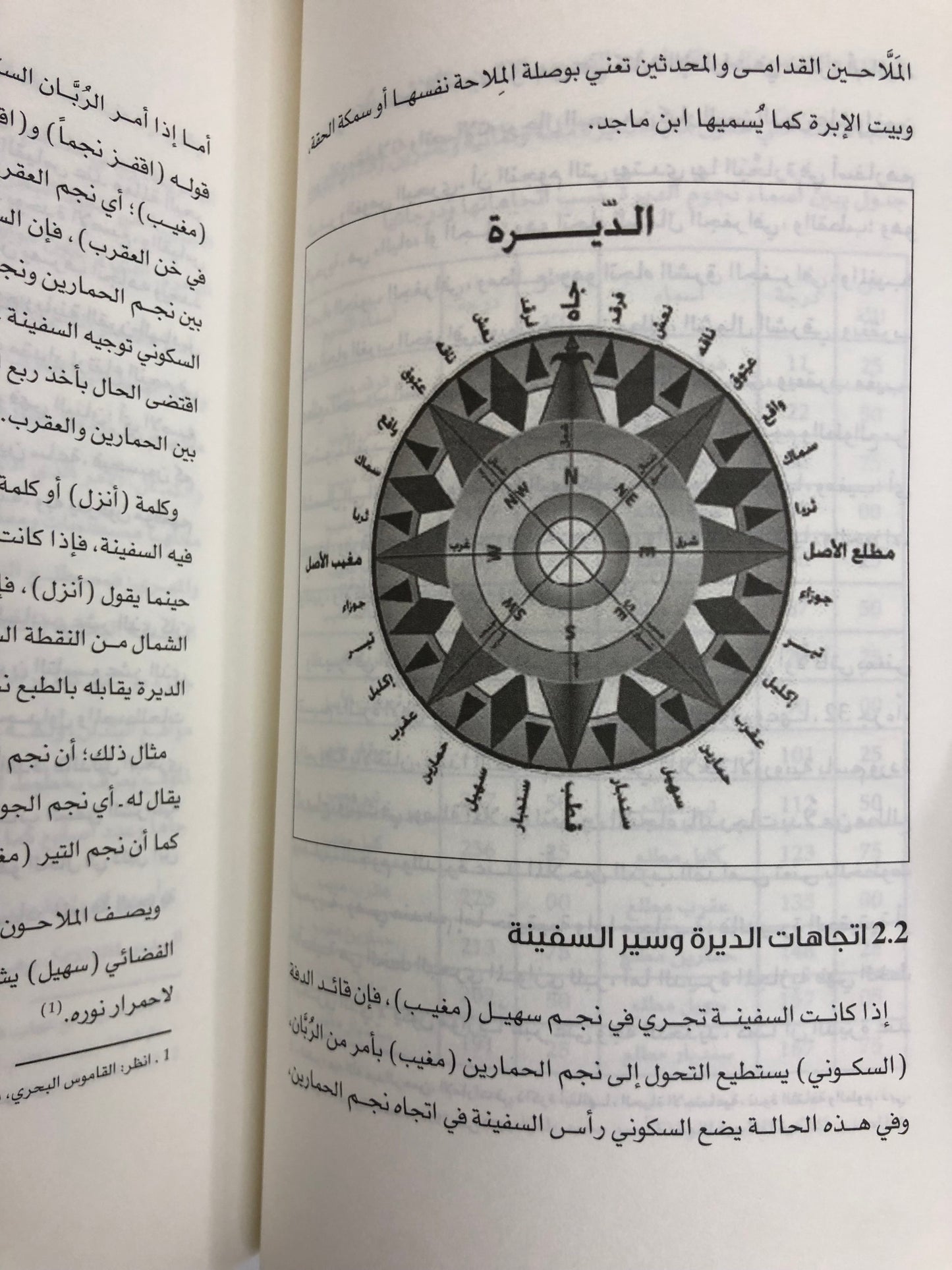 نواخذة في جنوب الجزيرة : معارفهم الملاحية ورحلاتهم البحرية