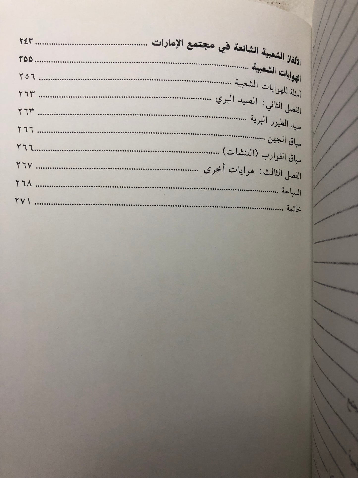 الألعاب والألغاز الشعبية في دولة الامارات العربية المتحدة