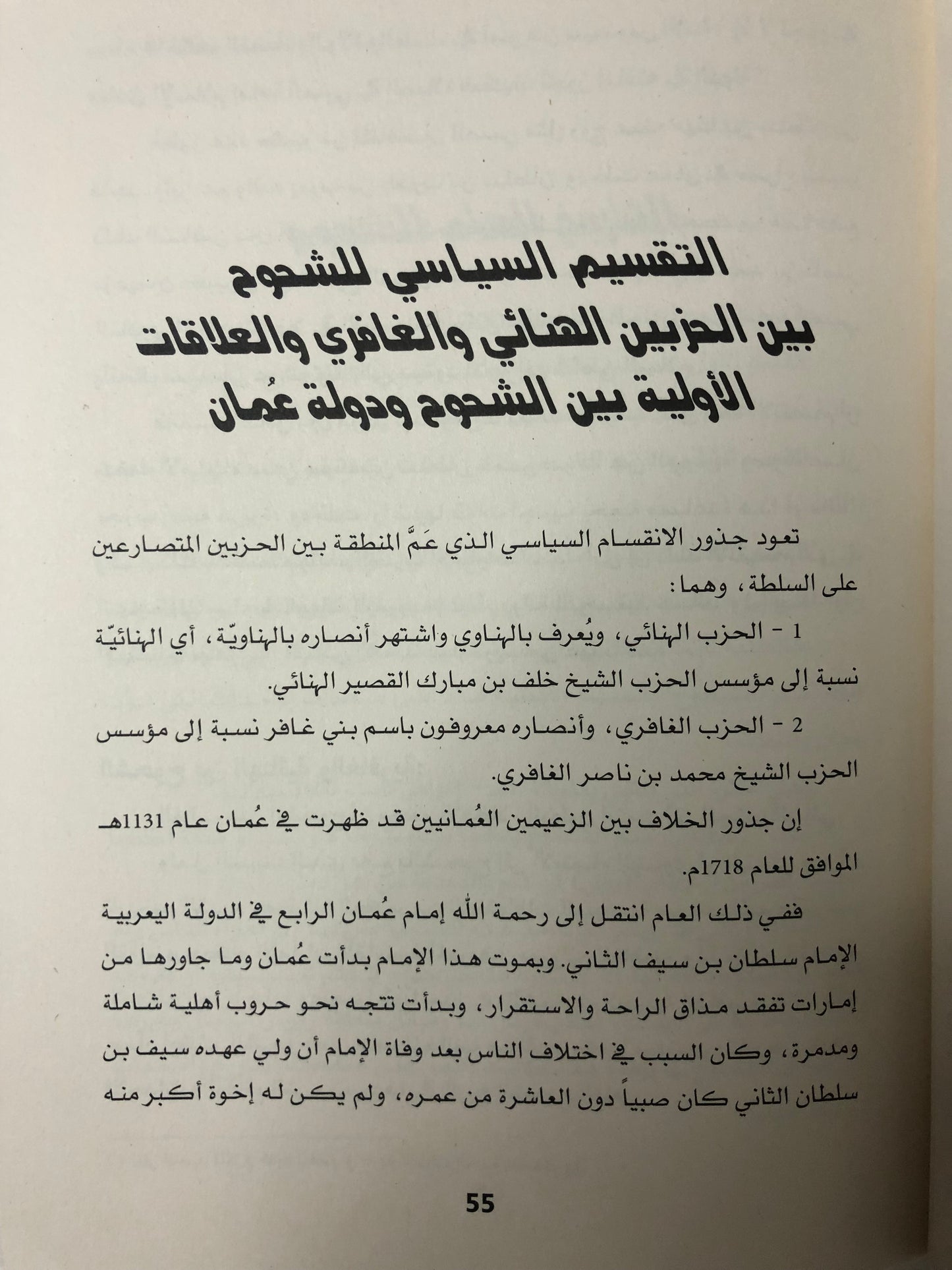الشحوح وتاريخ منطقة رؤوس الجبال في الخليج العربي