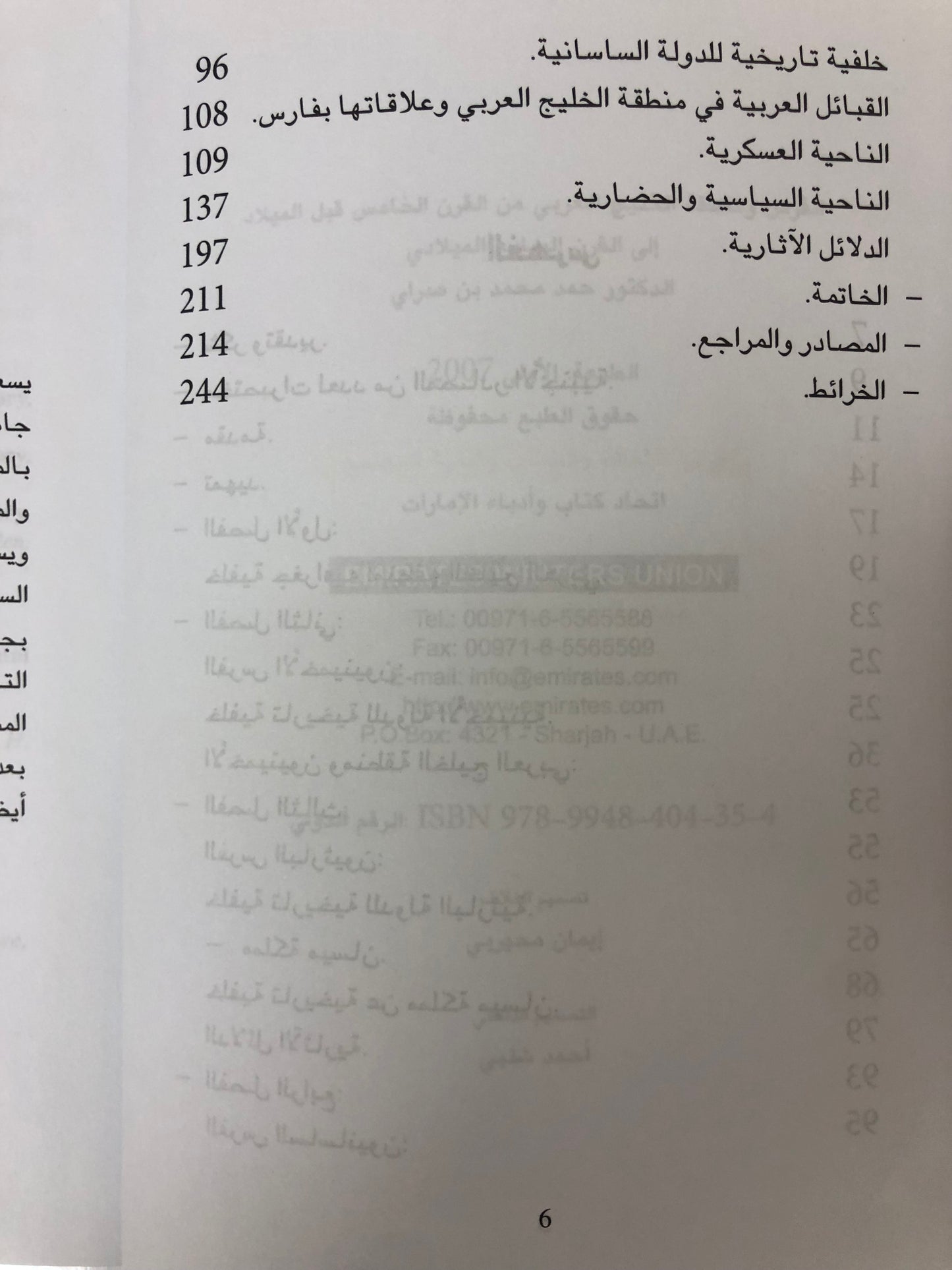 الفرس ومنطقة الخليج العربي : من القرن الخامس قبل الميلاد إلى القرن السابع الميلادي