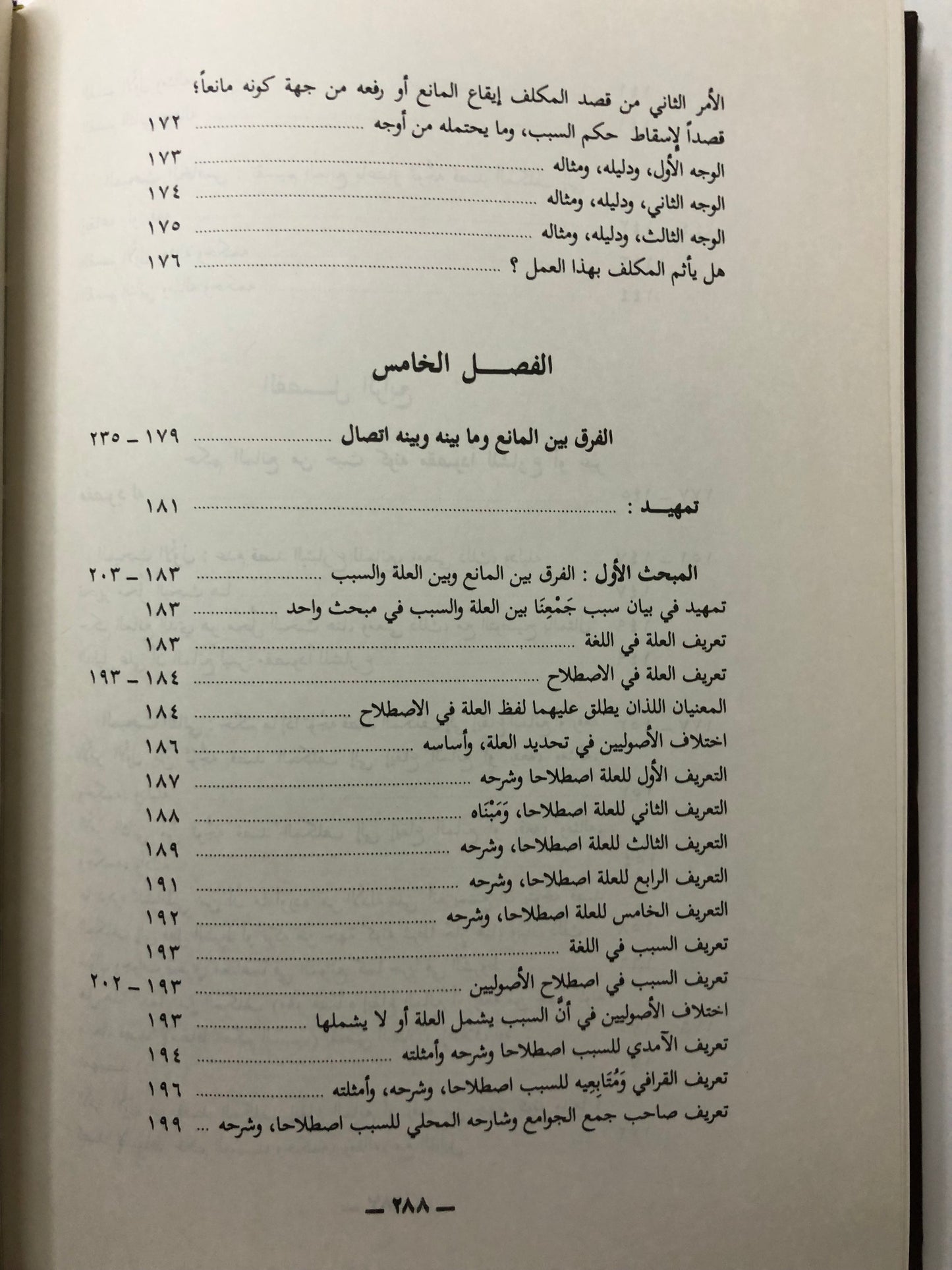 المانع عن الأصوليين