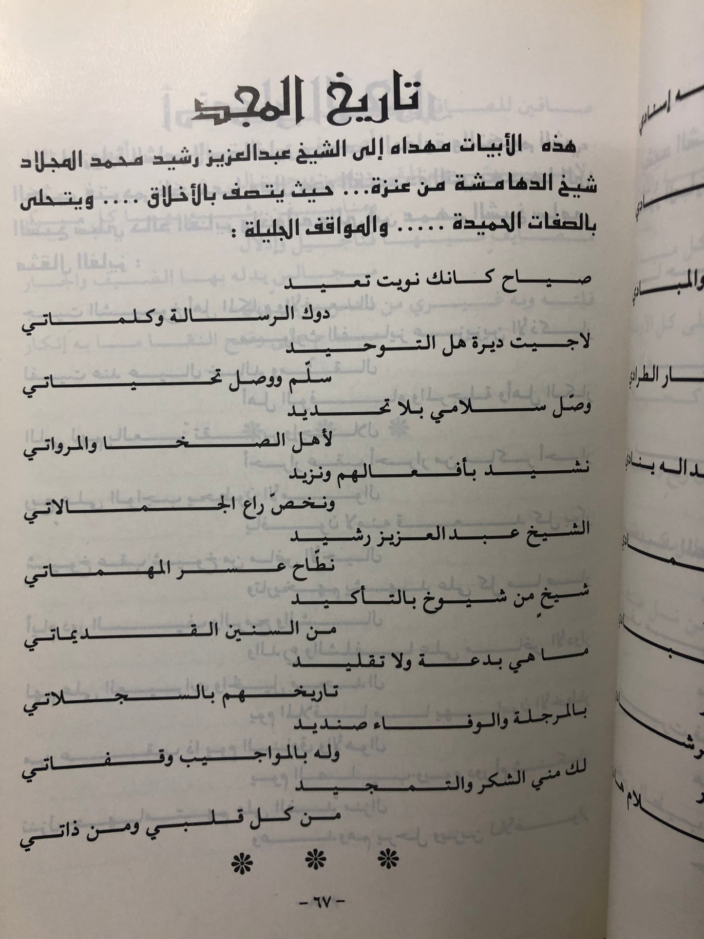 ديوان صوت المشاعر : الشاعر مبارك مليحان الطومي