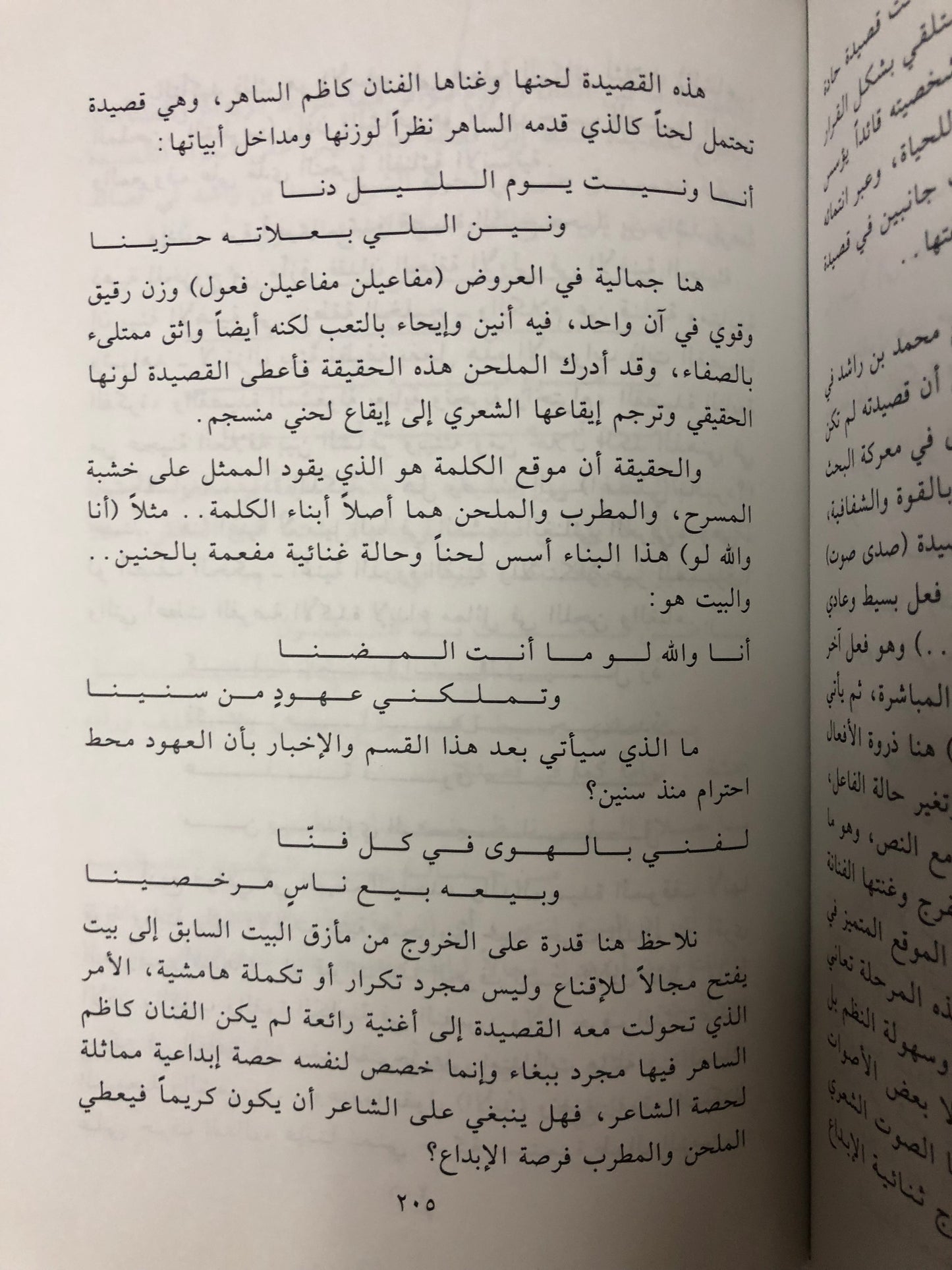 أصوات في الفن والشعر والحياة