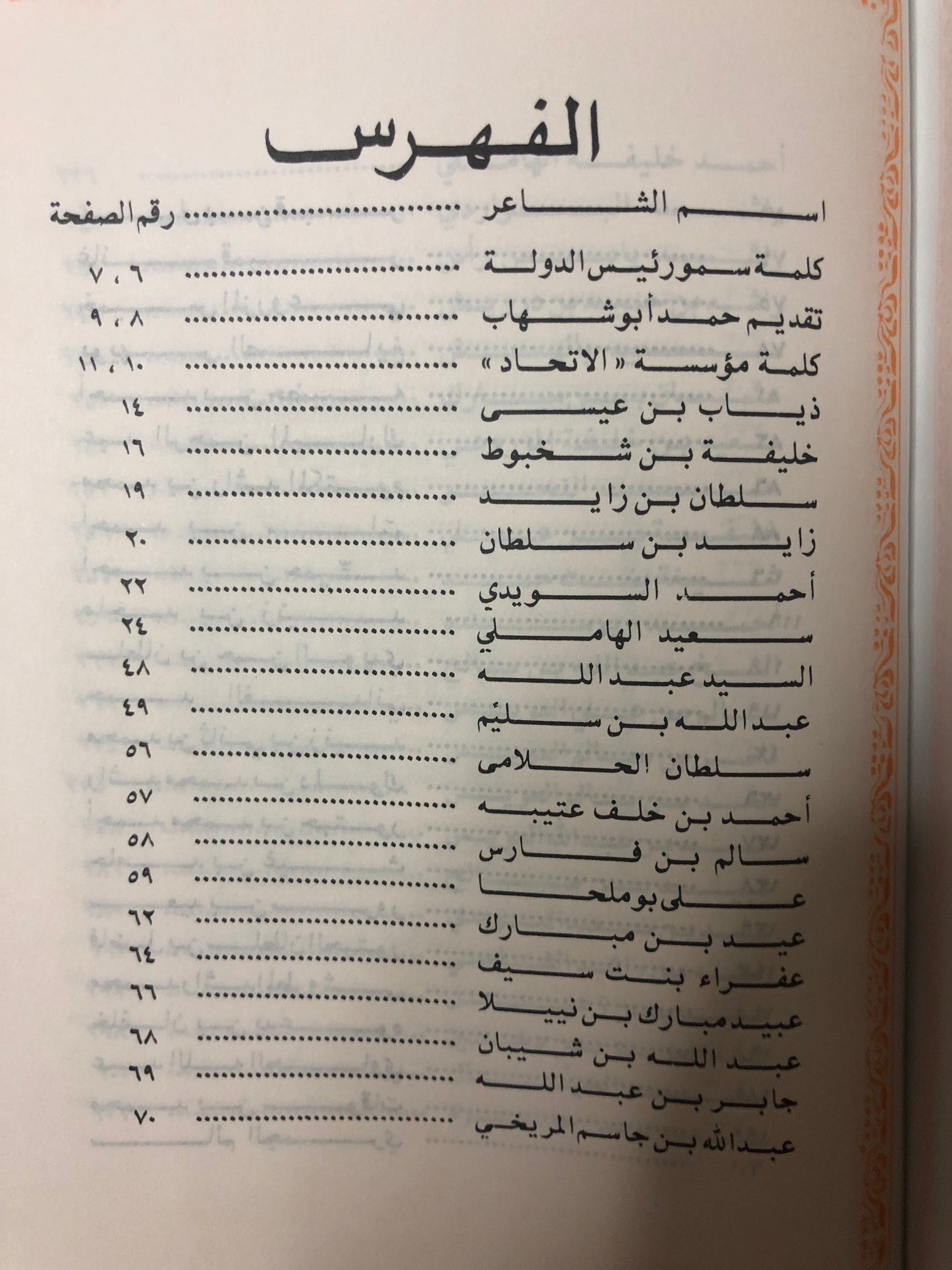 تراثنا من الشعر الشعبي : جزئين في مجلد (القطع الوسط)