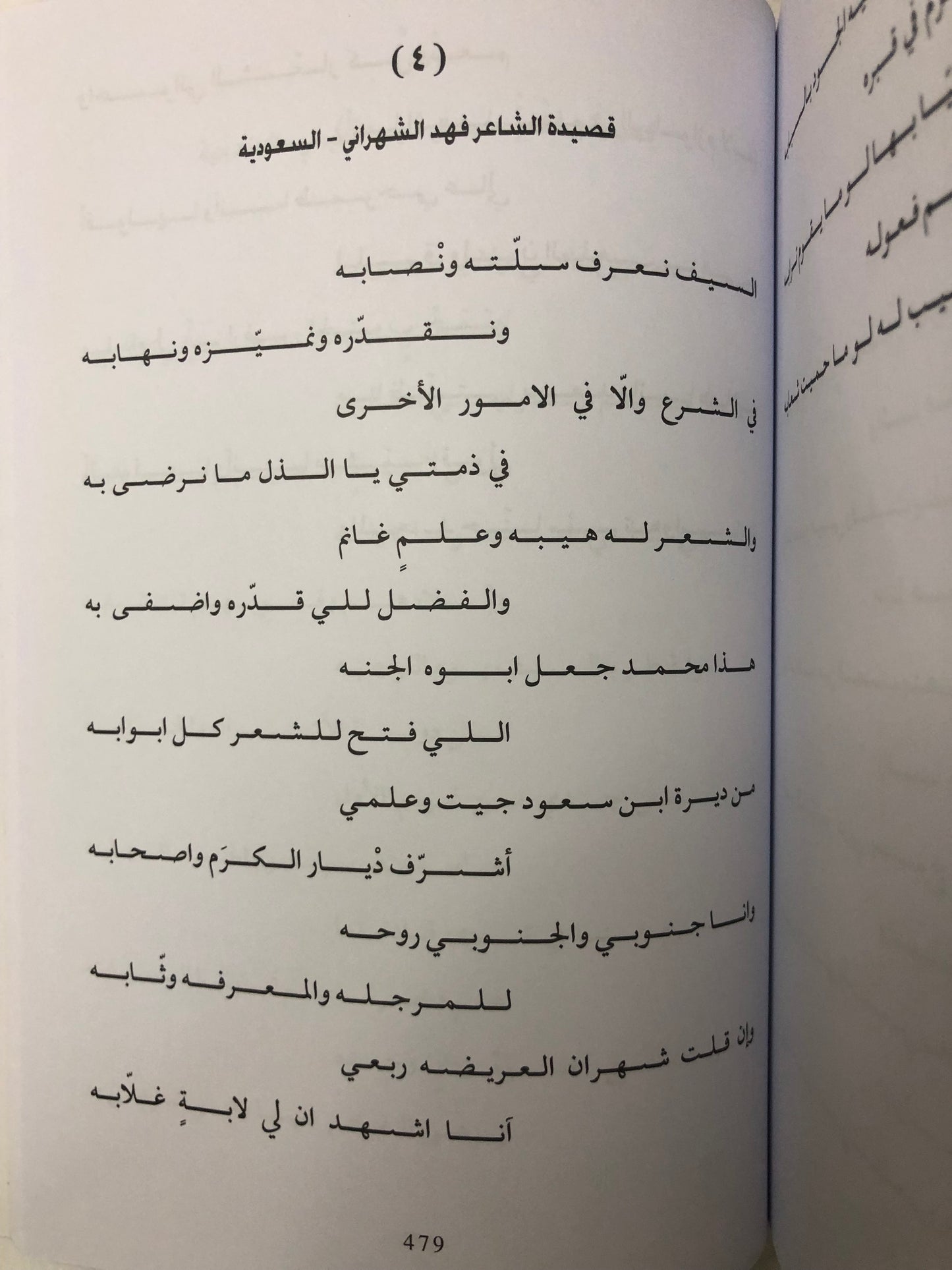 ديوان شاعر المليون : الموسم الثالث 2009