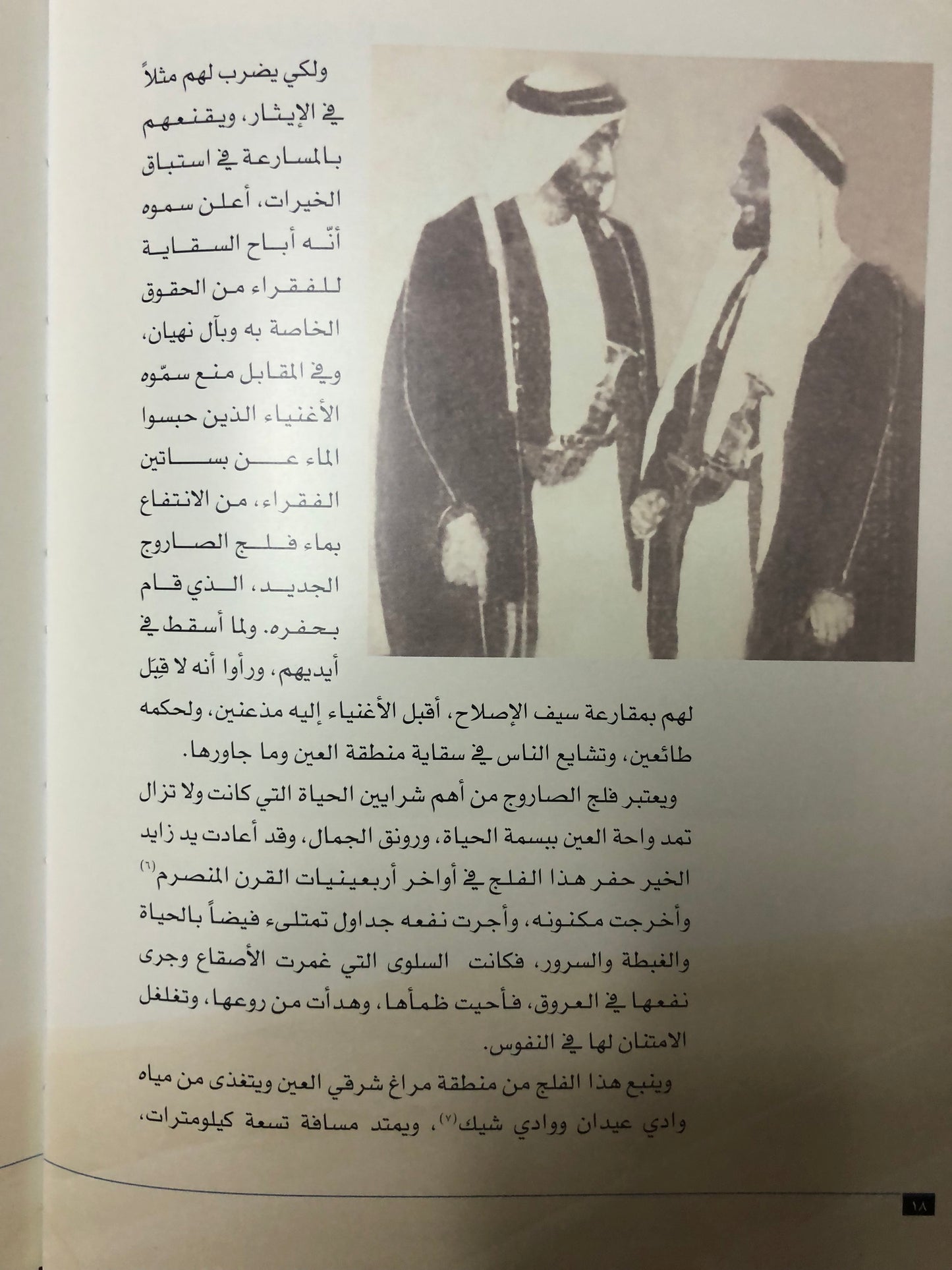 زايد سيرة الامجاد وفخر الاتحاد : قراءة في الوثائق البريطانية ووسائل الإعلام العربية والأجنبية ١٩٦٨-١٩٧١م