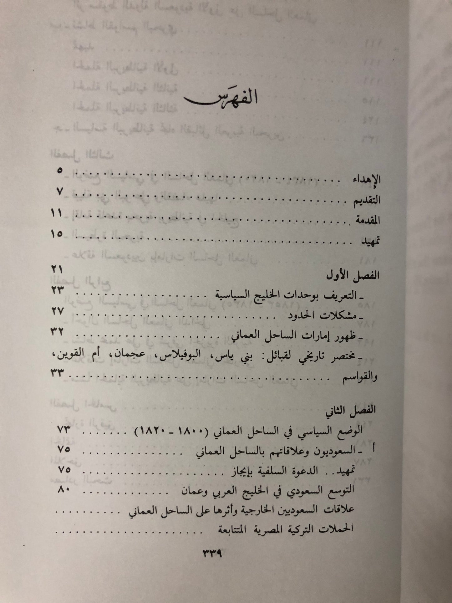 تاريخ عمان السياسي في النصف الأول والثاني من القرن التاسع عشر : جزئين