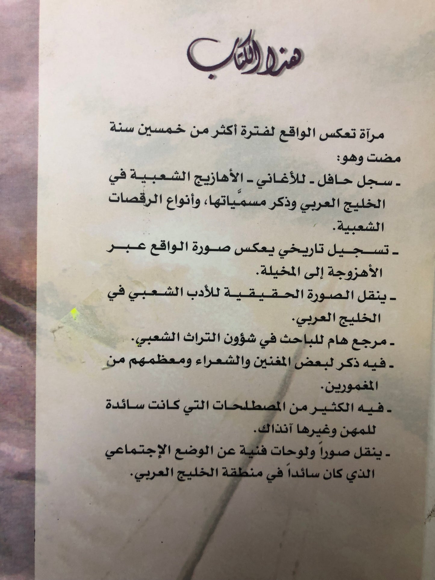 الاهازيج الشعبية في الخليج العربي