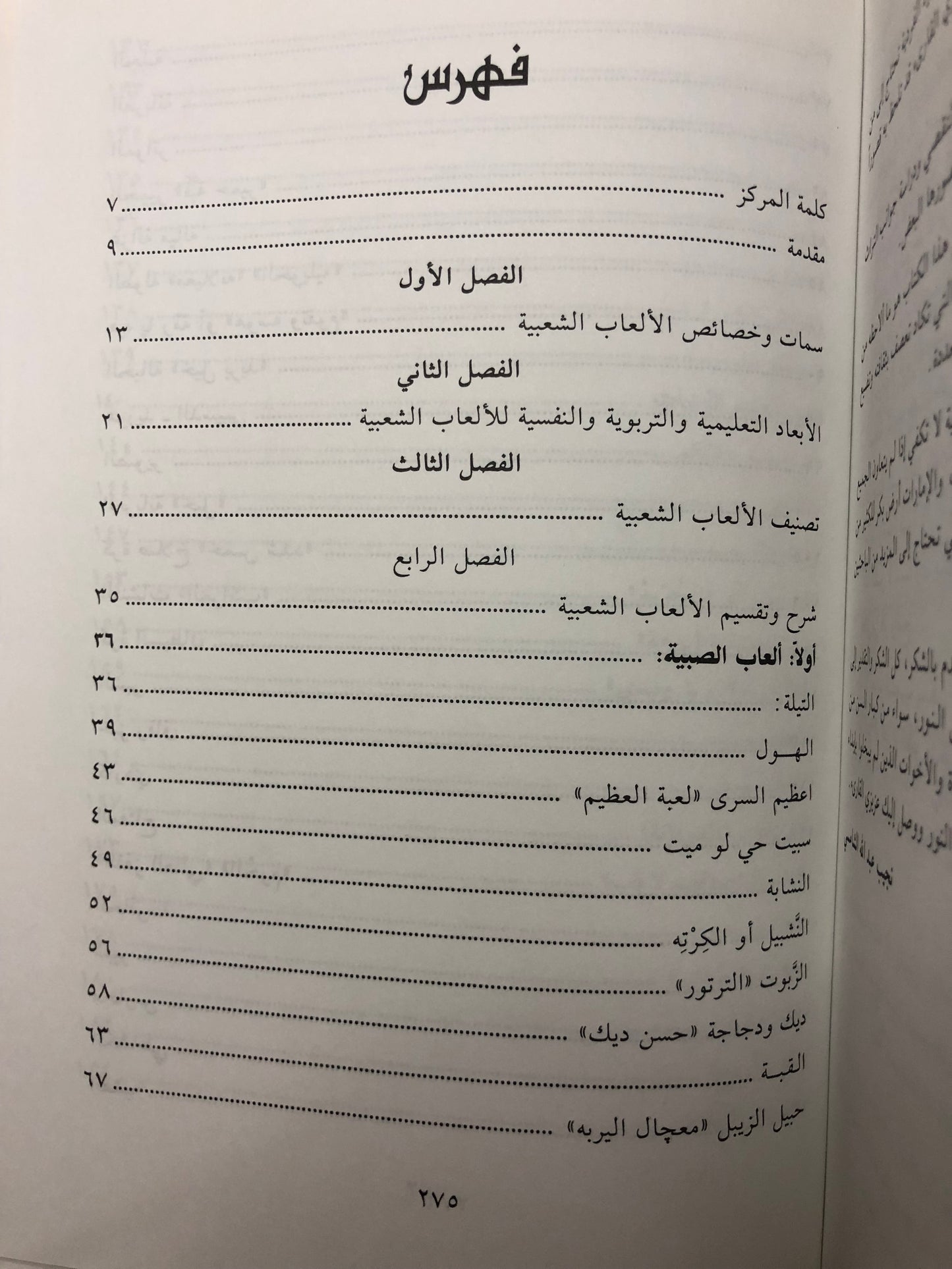 الألعاب والألغاز الشعبية في دولة الامارات العربية المتحدة