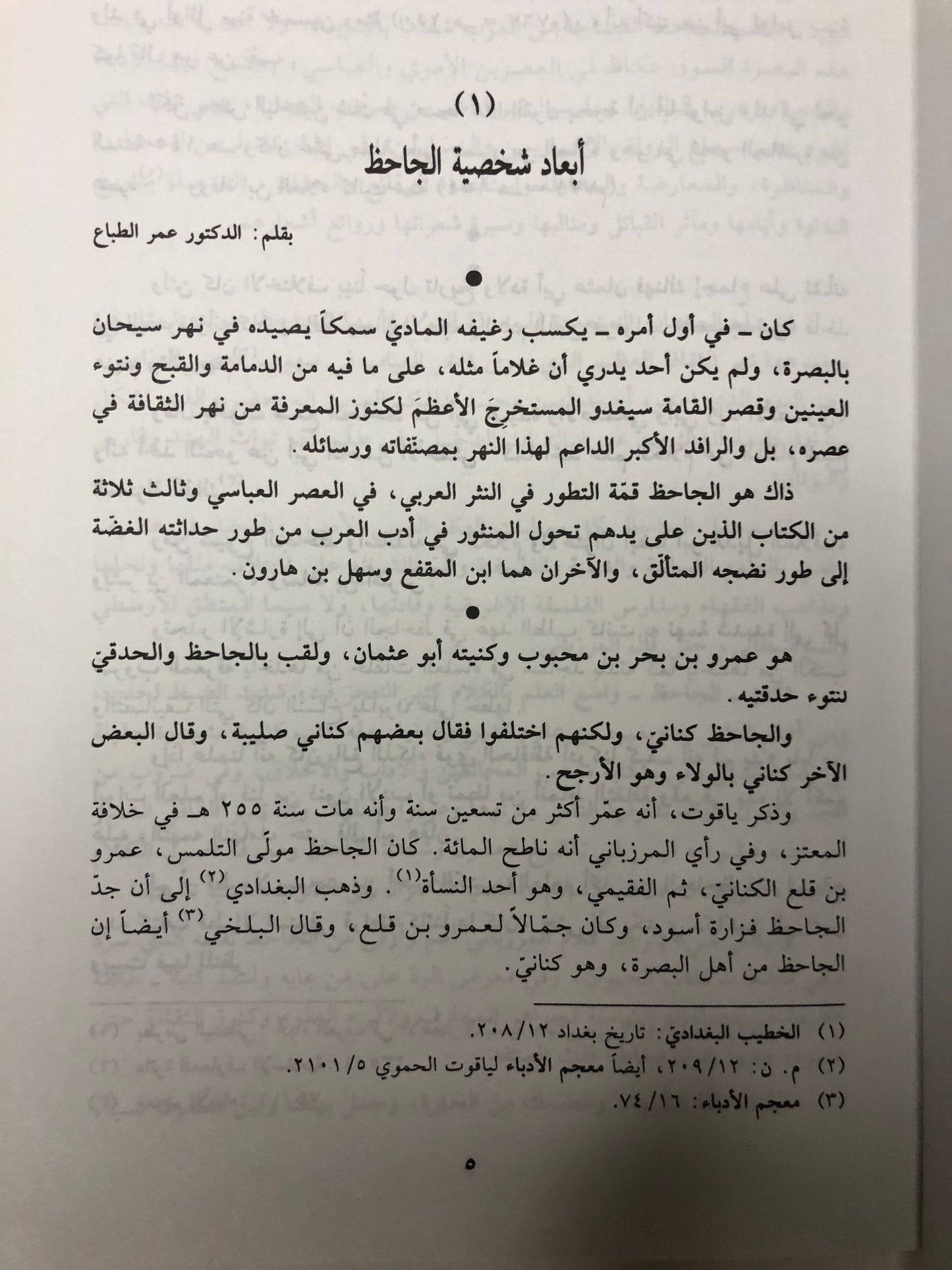 البخلاء : كتاب نوادر البخلاء واحتجاج الأشحاء
