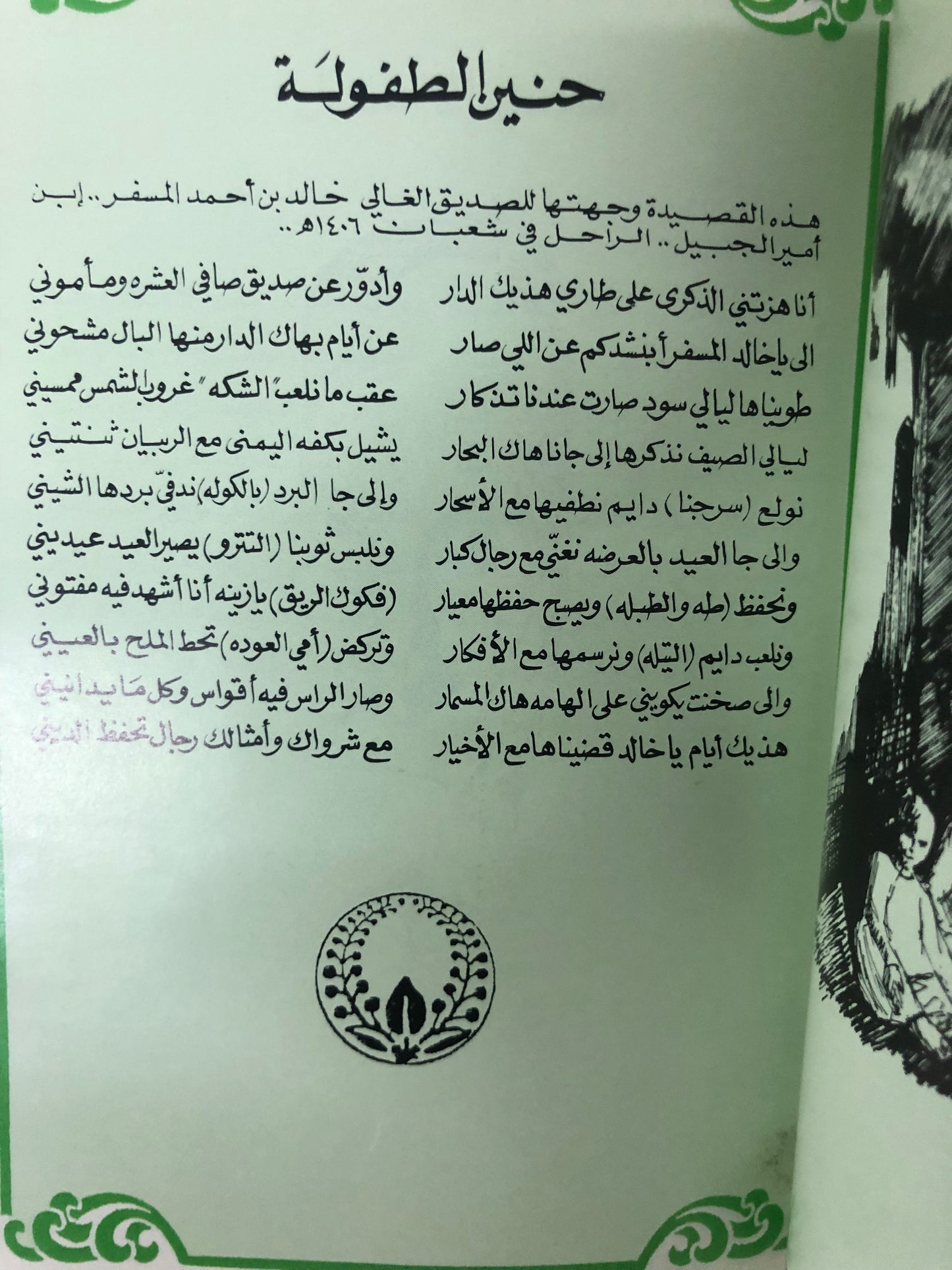 ديوان عذوق : الشاعر أحمد العتيبي