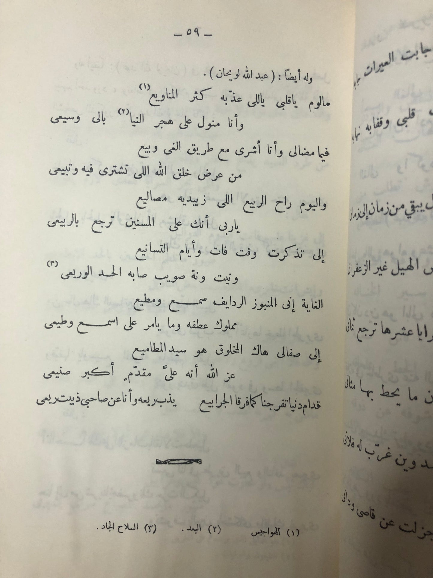 روائع من الشعر النبطي : نظم الشاعر عبدالله اللويحان وما اختاره من شعر الغير حاضره وماضيه
