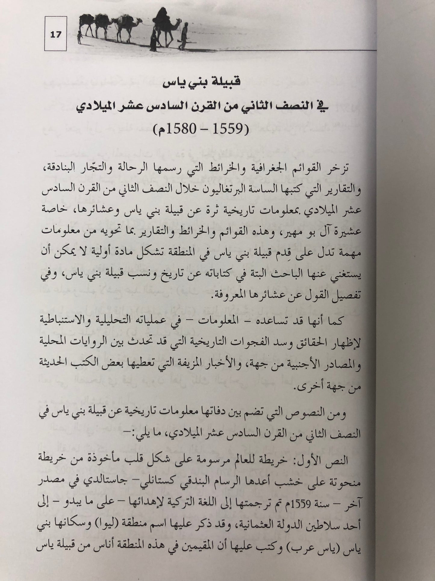قبيلة بني ياس في أرشيف صحيفة الغربية